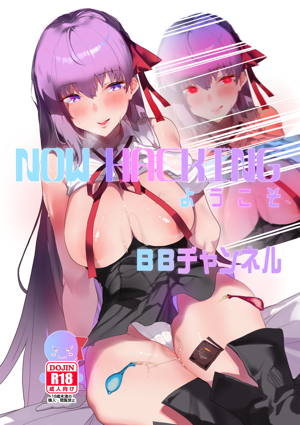 ようこそBBチャンネル