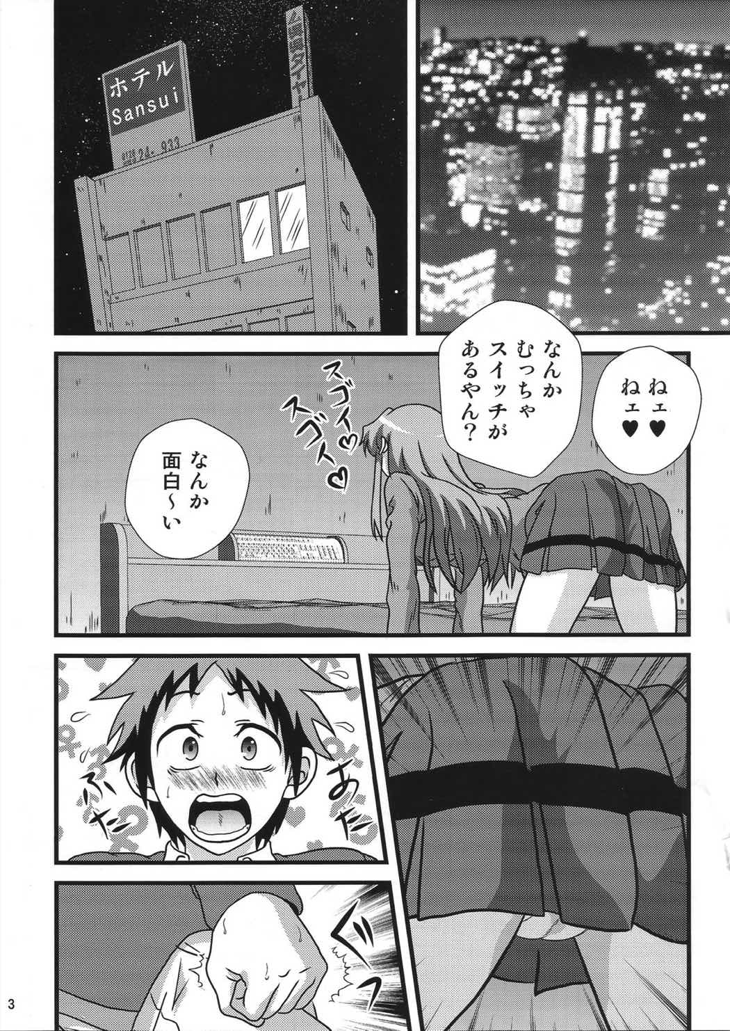 好きだよ葉子さん! 2ページ
