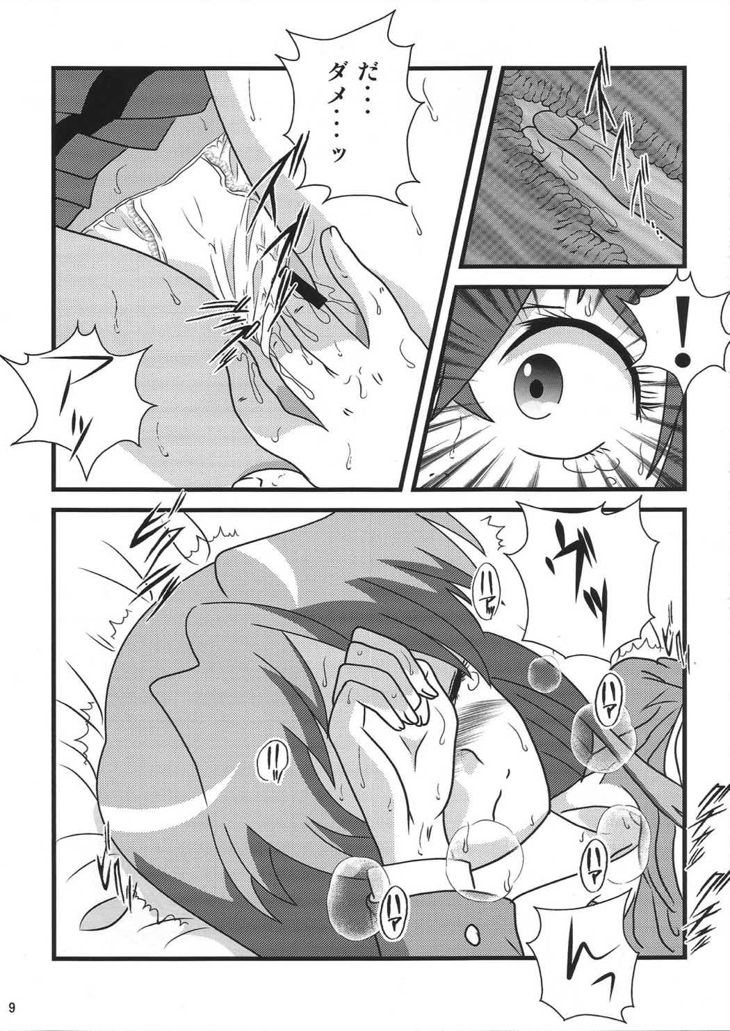 好きだよ葉子さん! 8ページ