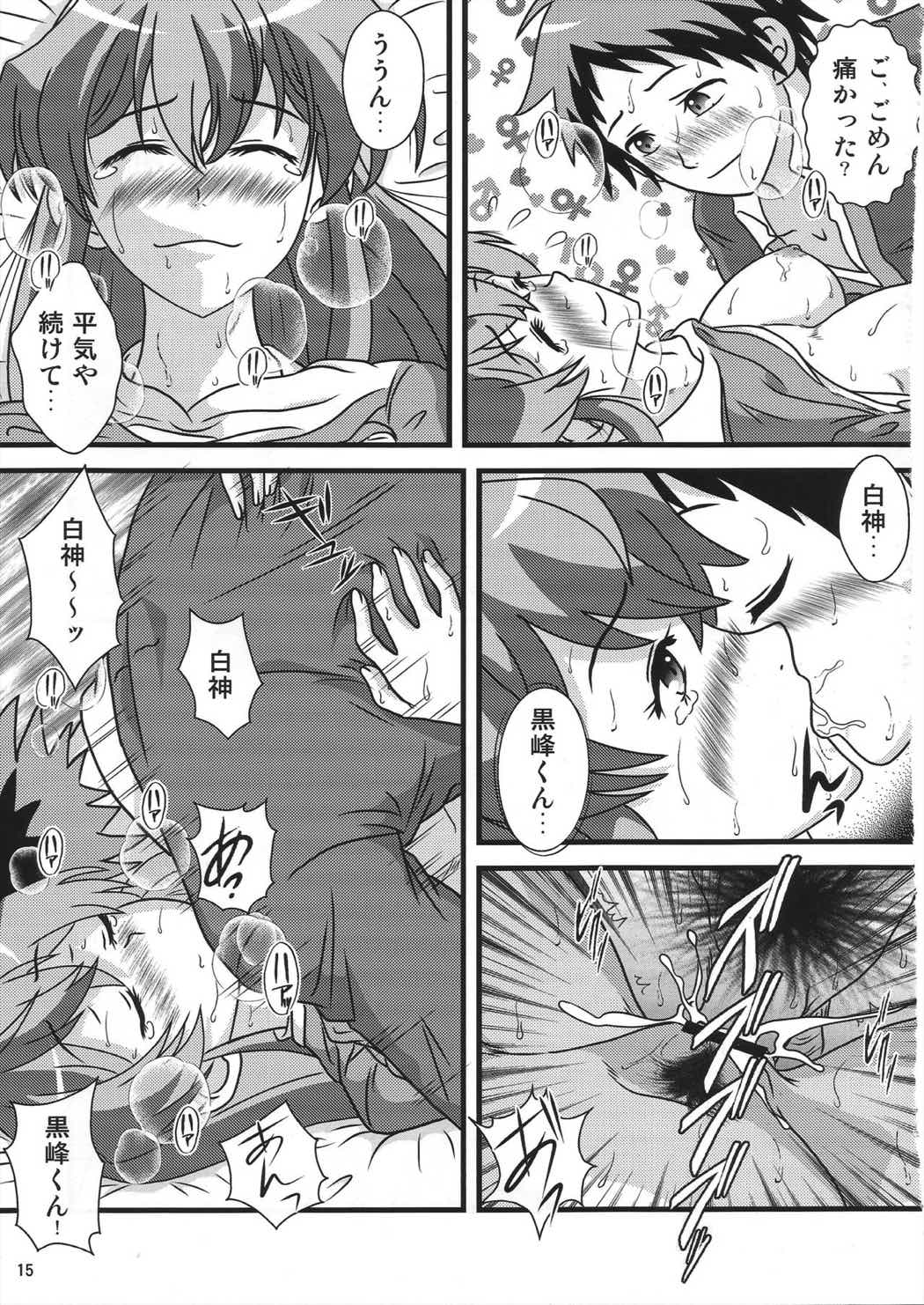 好きだよ葉子さん! 14ページ