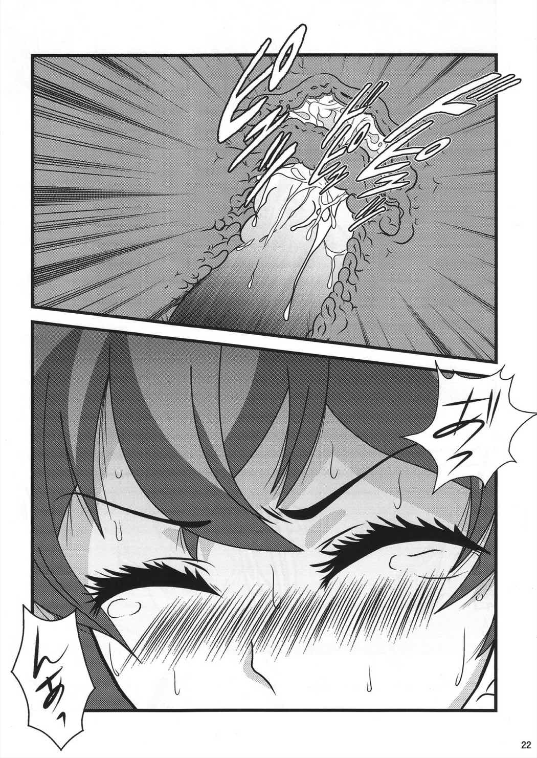 好きだよ葉子さん! 21ページ