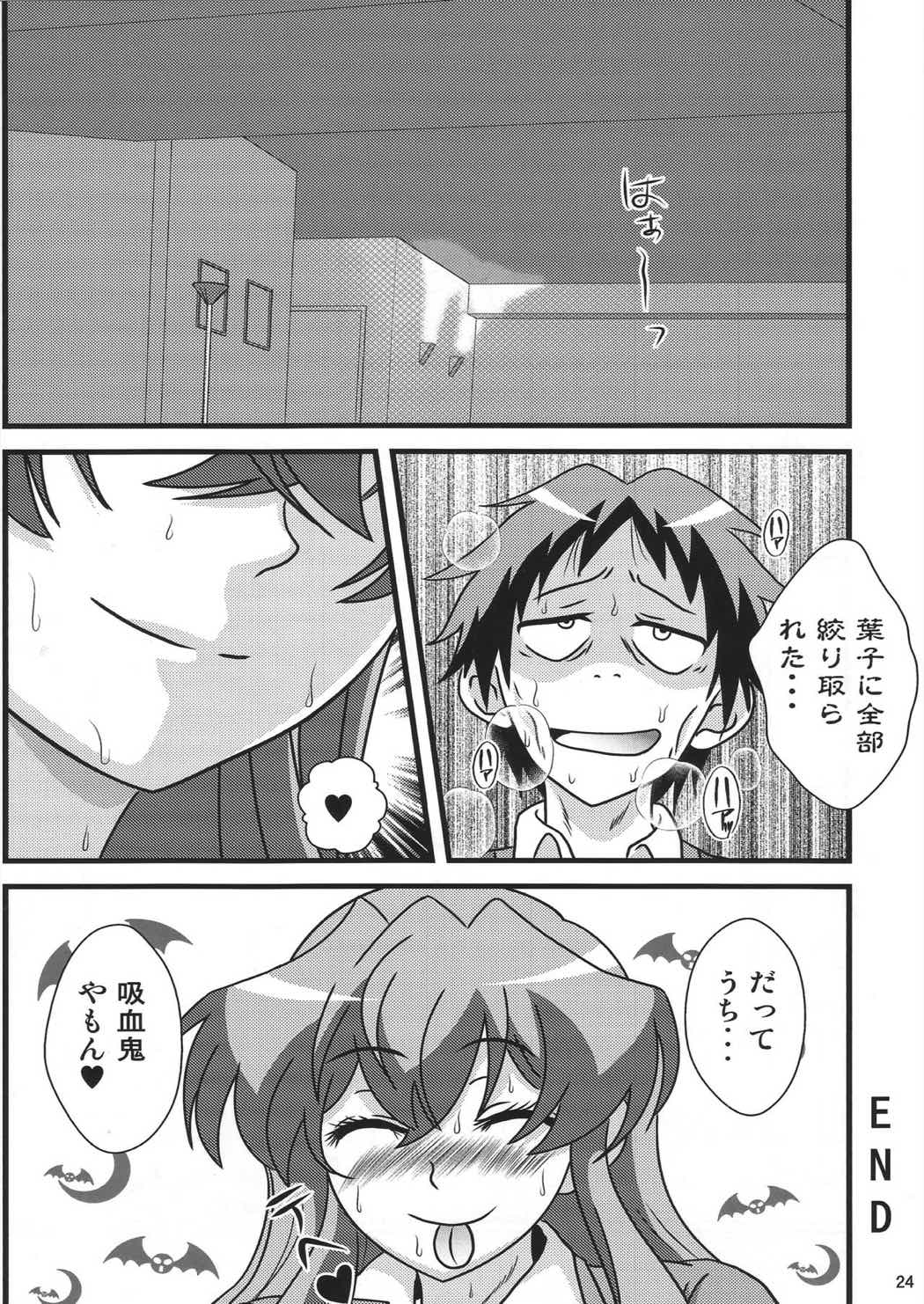 好きだよ葉子さん! 23ページ