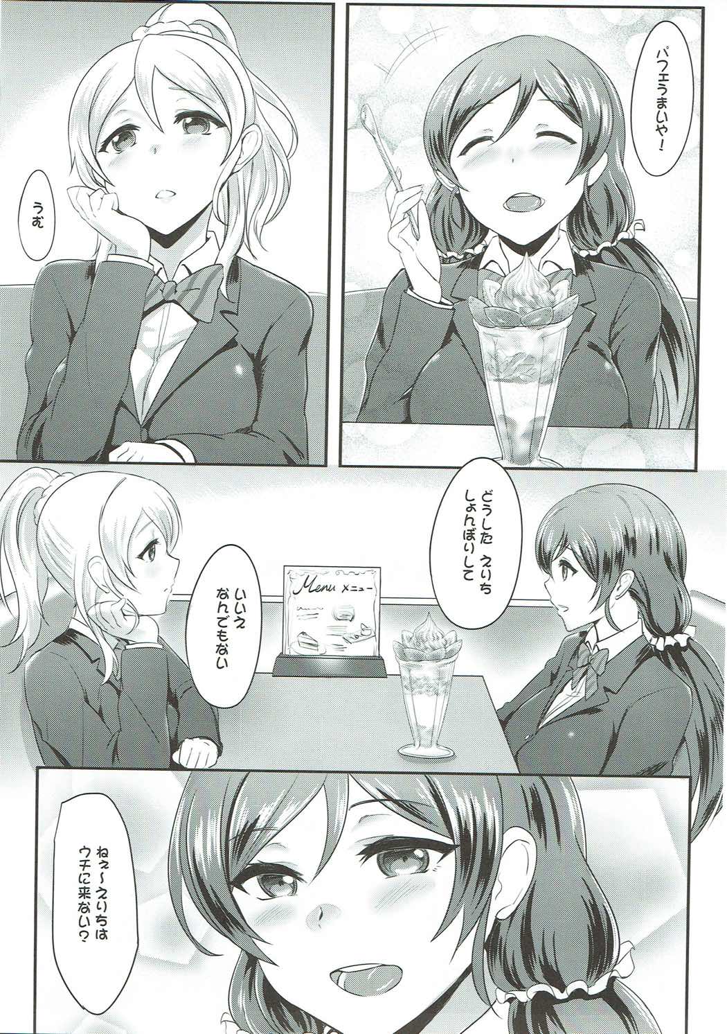 満ち足りたLonely 4ページ