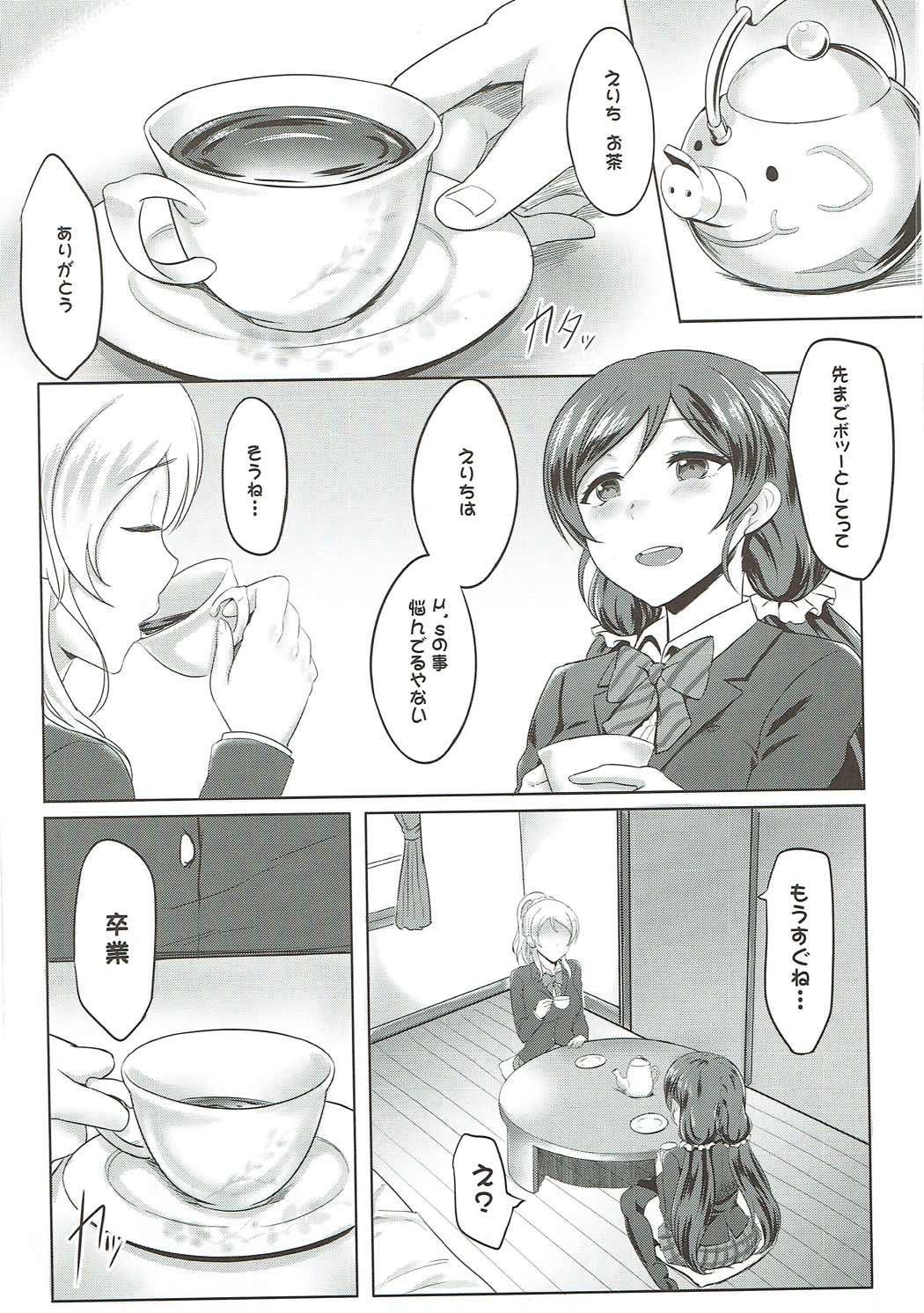 満ち足りたLonely 5ページ