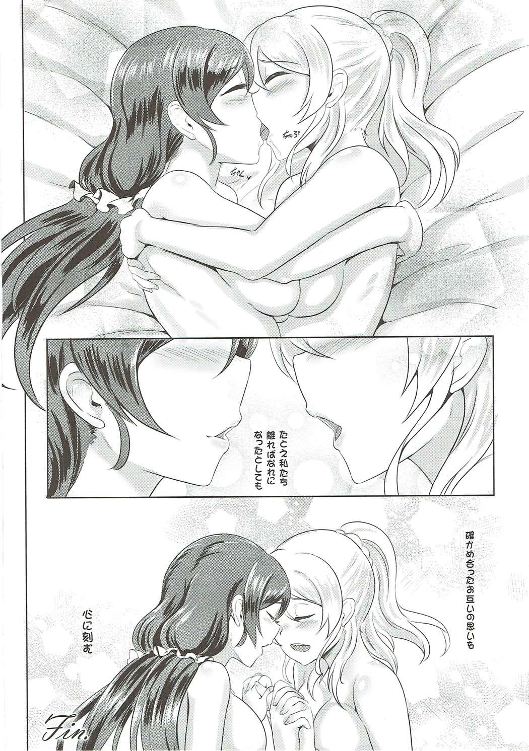 満ち足りたLonely 22ページ