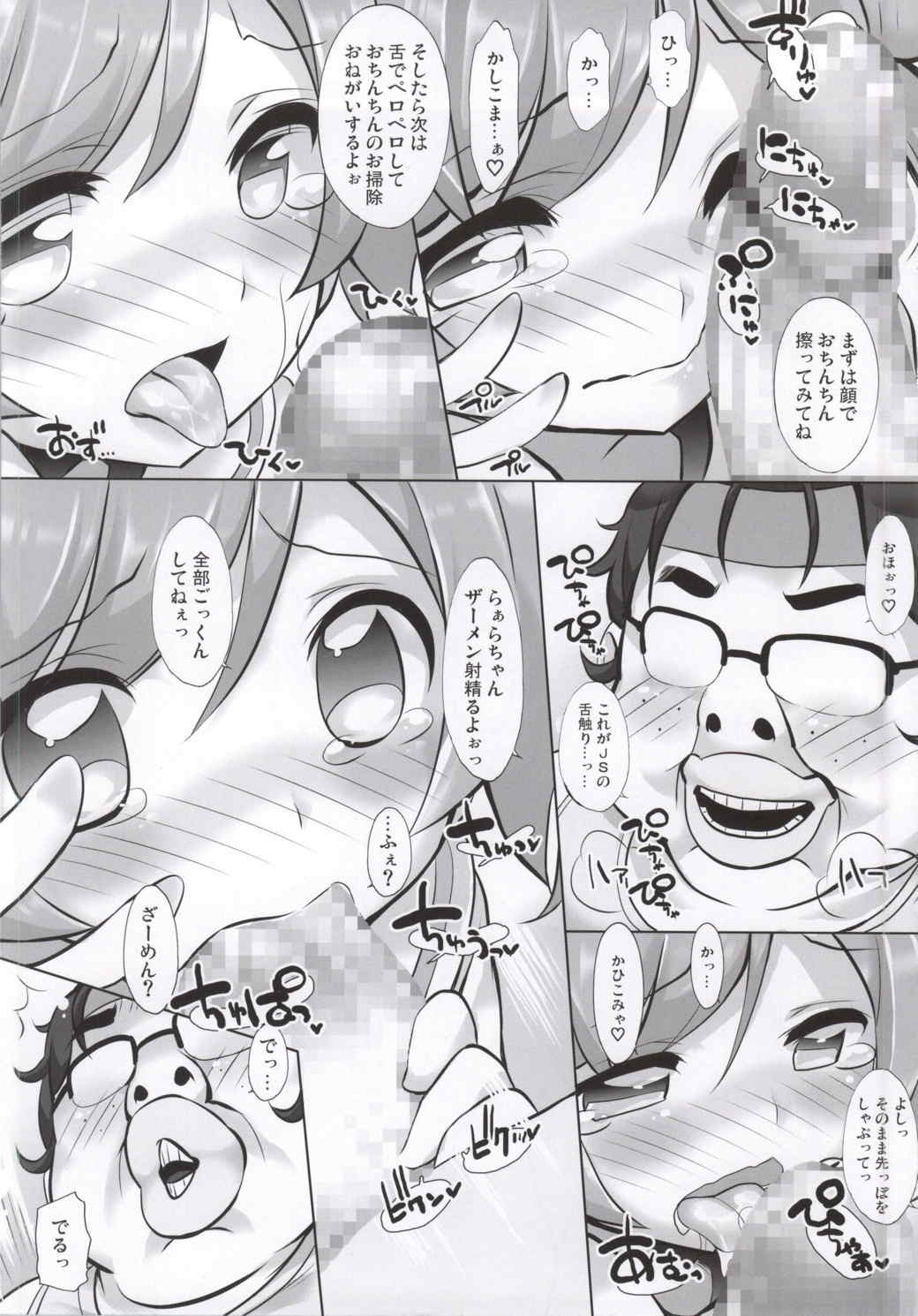かしこまっ! 9ページ
