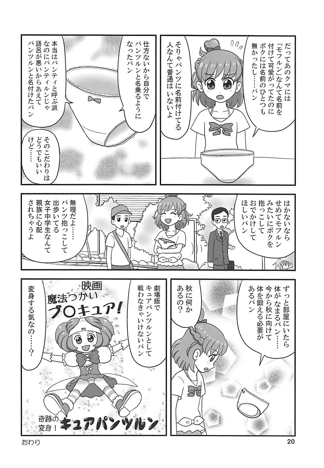 たれめパラダイス24 19ページ