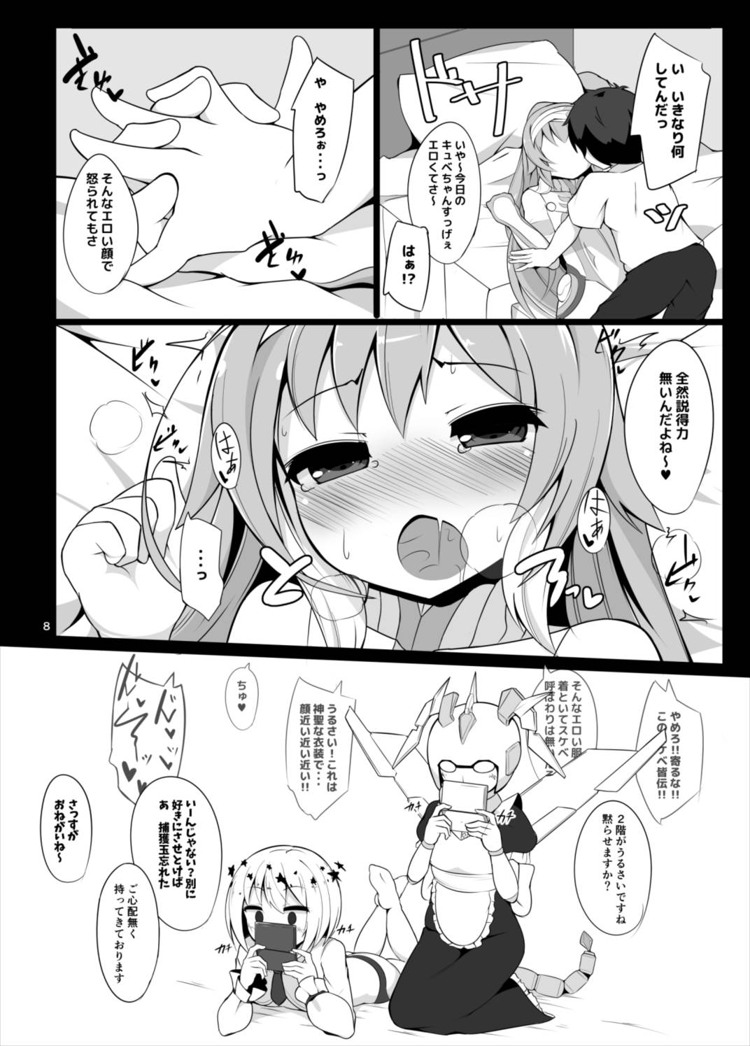 ほろ酔いキュべリア押したおす 7ページ