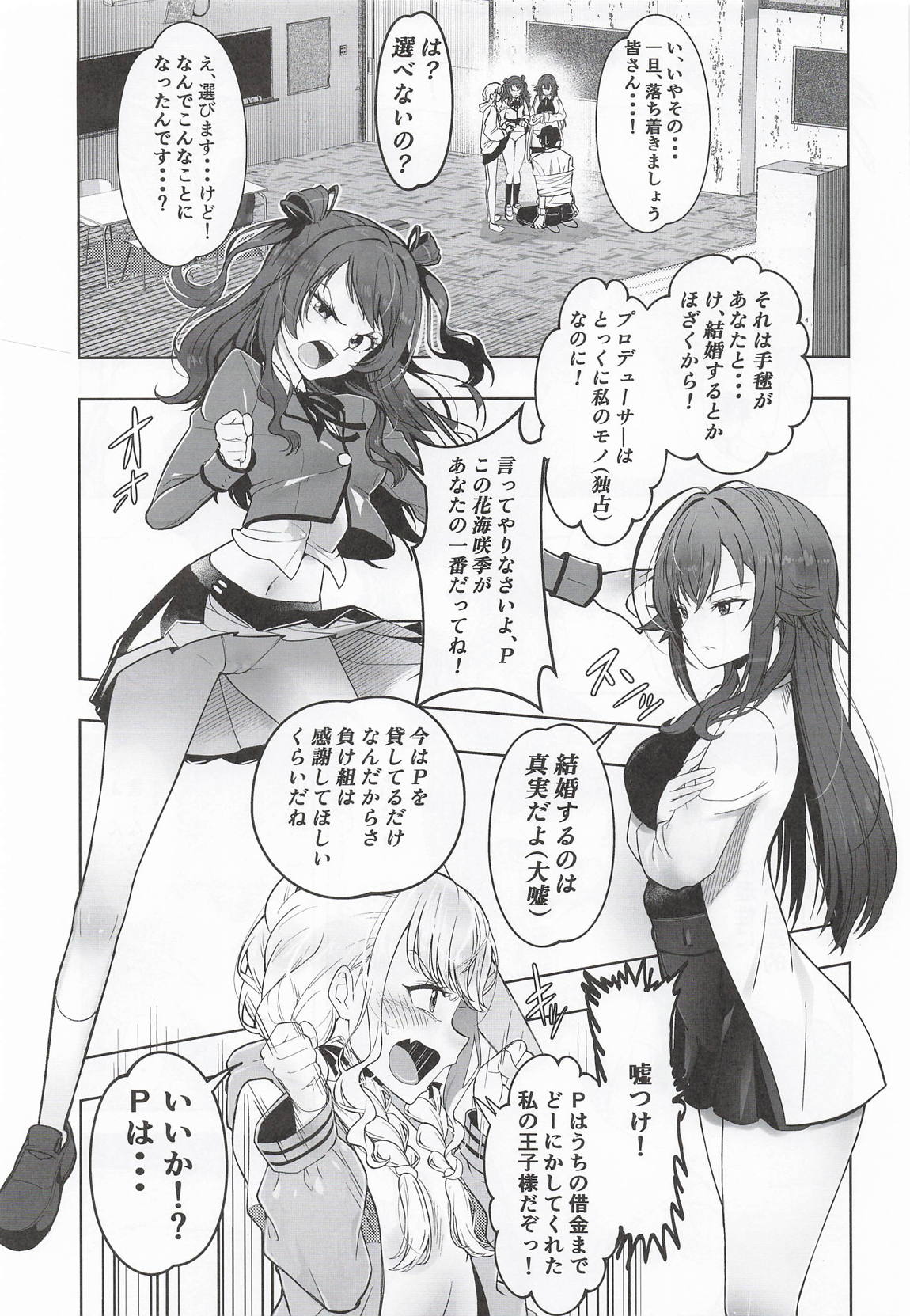 種付けプロデュース わたしのまんこが一番でしょ！？ アイドルとハーレム4P 4ページ