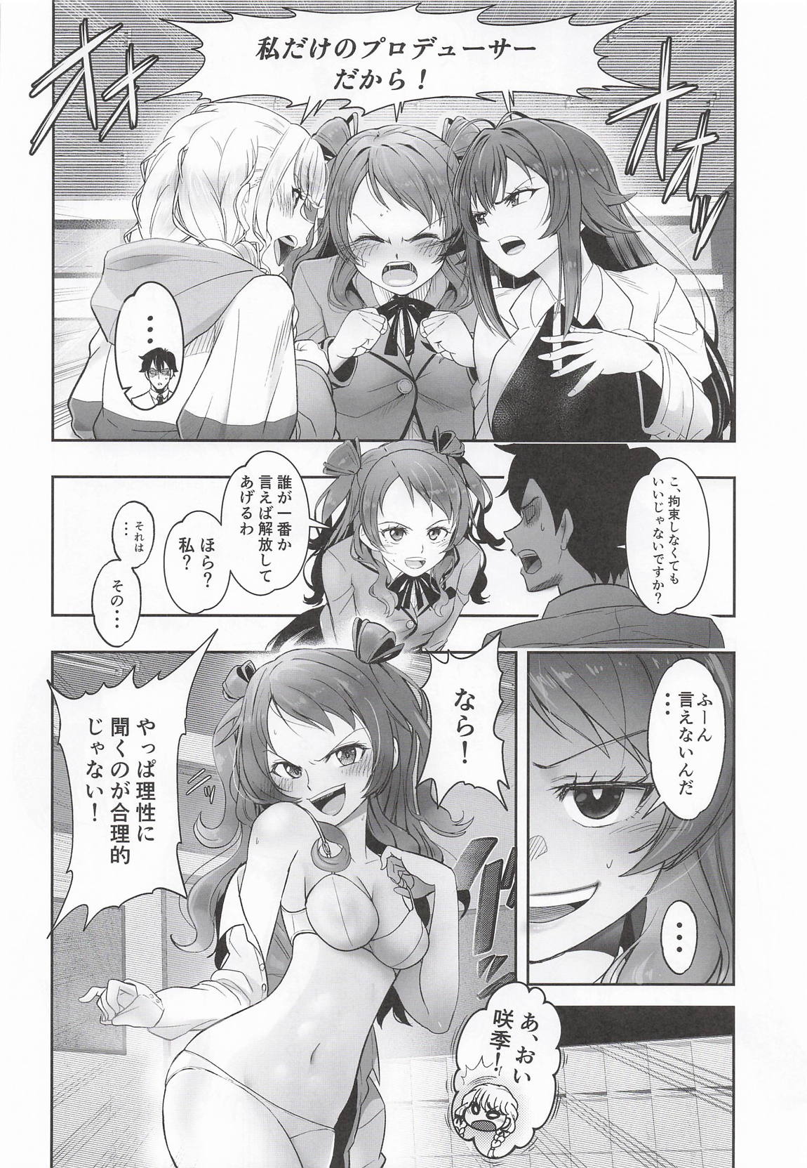 種付けプロデュース わたしのまんこが一番でしょ！？ アイドルとハーレム4P 5ページ