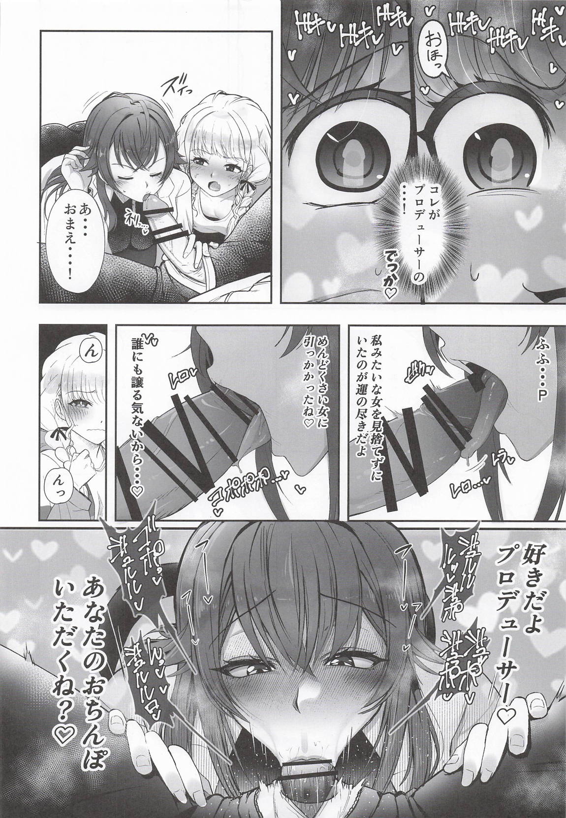 種付けプロデュース わたしのまんこが一番でしょ！？ アイドルとハーレム4P 9ページ