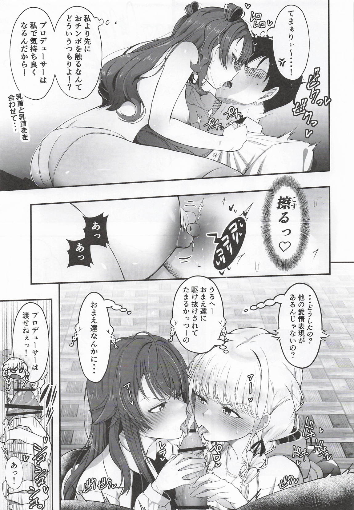 種付けプロデュース わたしのまんこが一番でしょ！？ アイドルとハーレム4P 10ページ