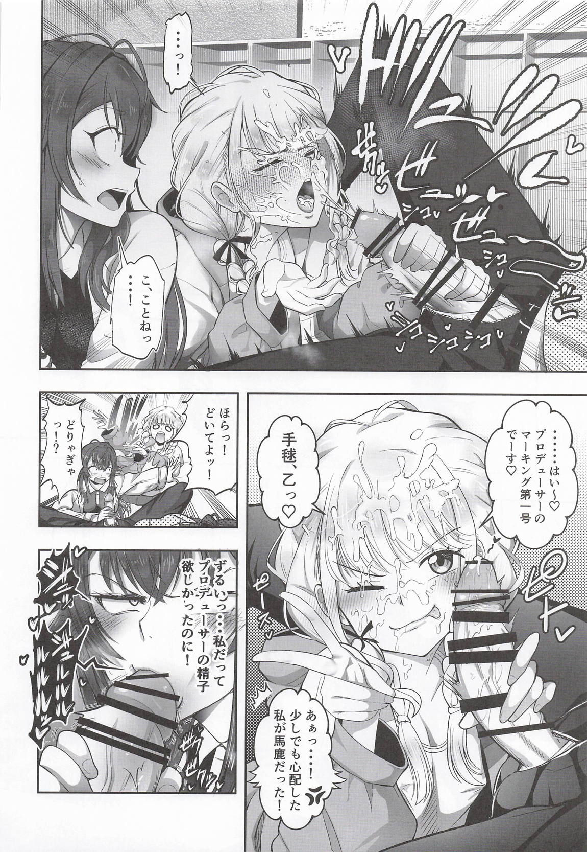 種付けプロデュース わたしのまんこが一番でしょ！？ アイドルとハーレム4P 11ページ