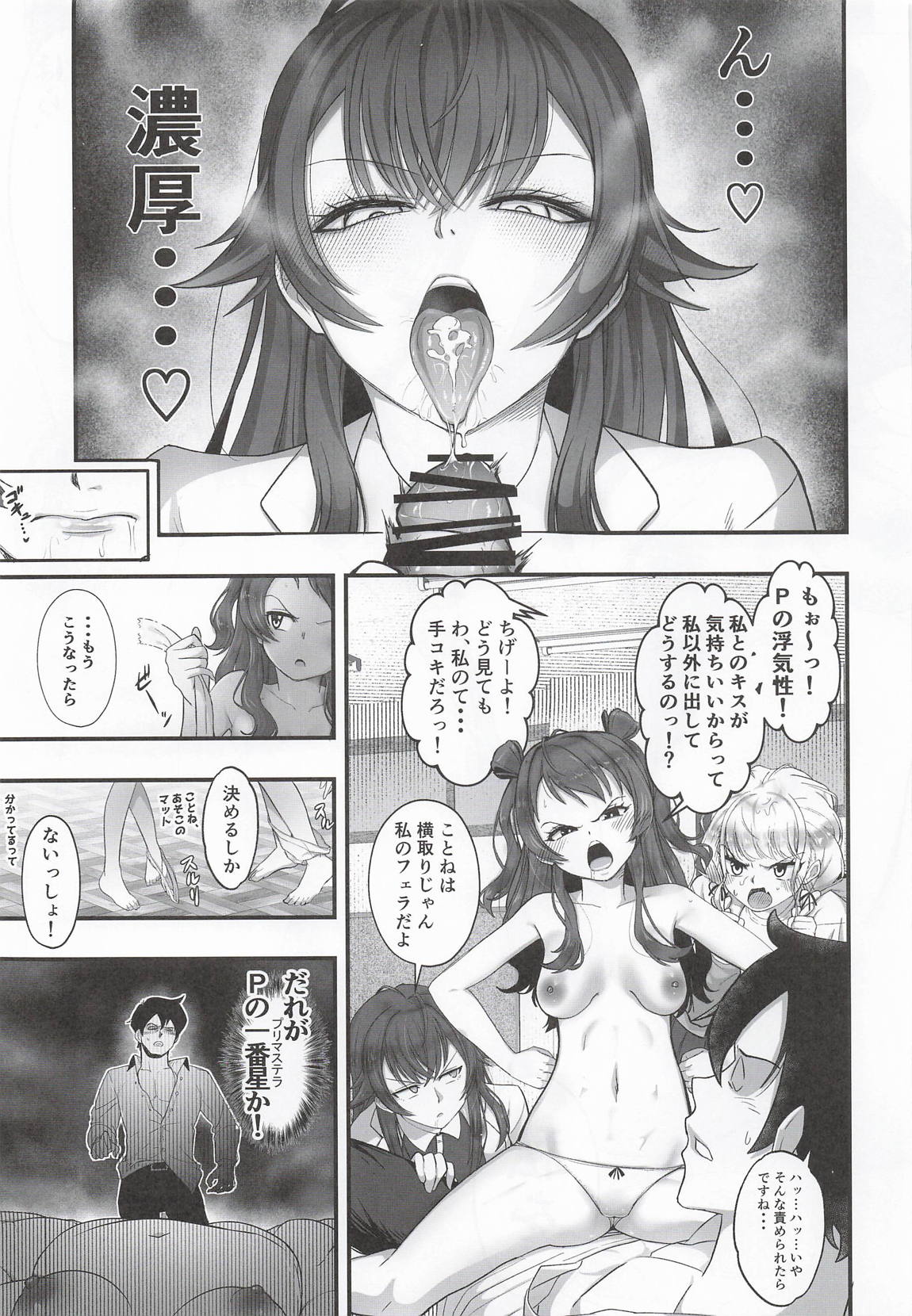 種付けプロデュース わたしのまんこが一番でしょ！？ アイドルとハーレム4P 12ページ