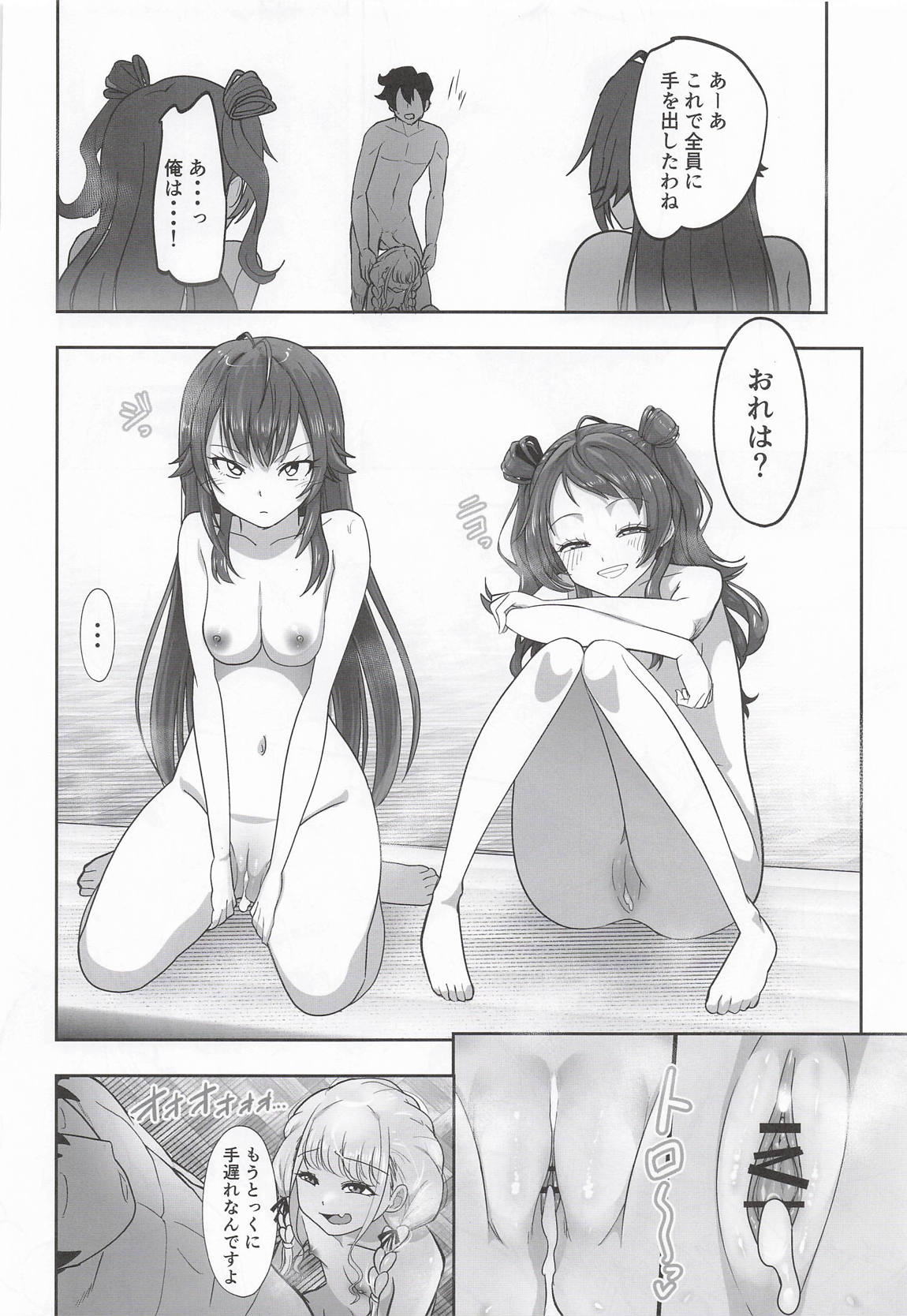 種付けプロデュース わたしのまんこが一番でしょ！？ アイドルとハーレム4P 29ページ