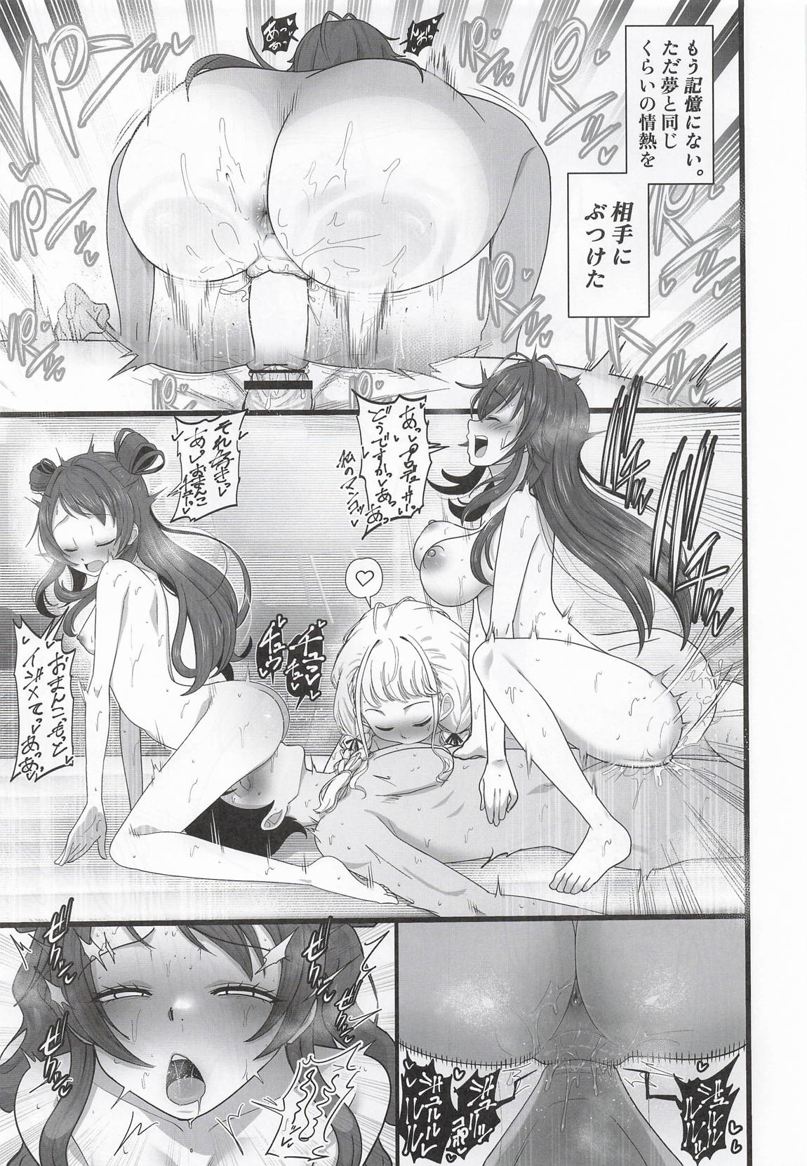 種付けプロデュース わたしのまんこが一番でしょ！？ アイドルとハーレム4P 32ページ
