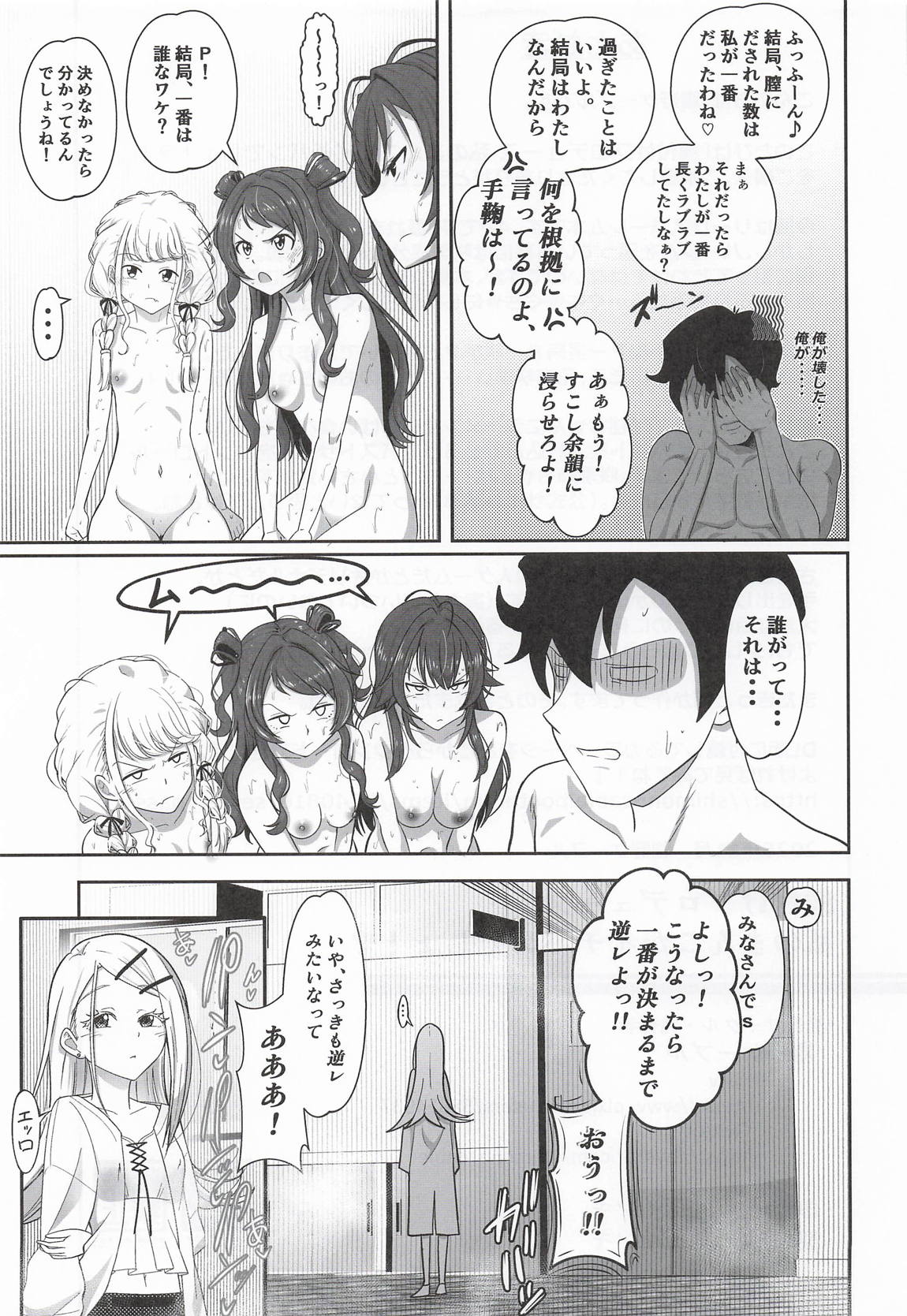 種付けプロデュース わたしのまんこが一番でしょ！？ アイドルとハーレム4P 40ページ