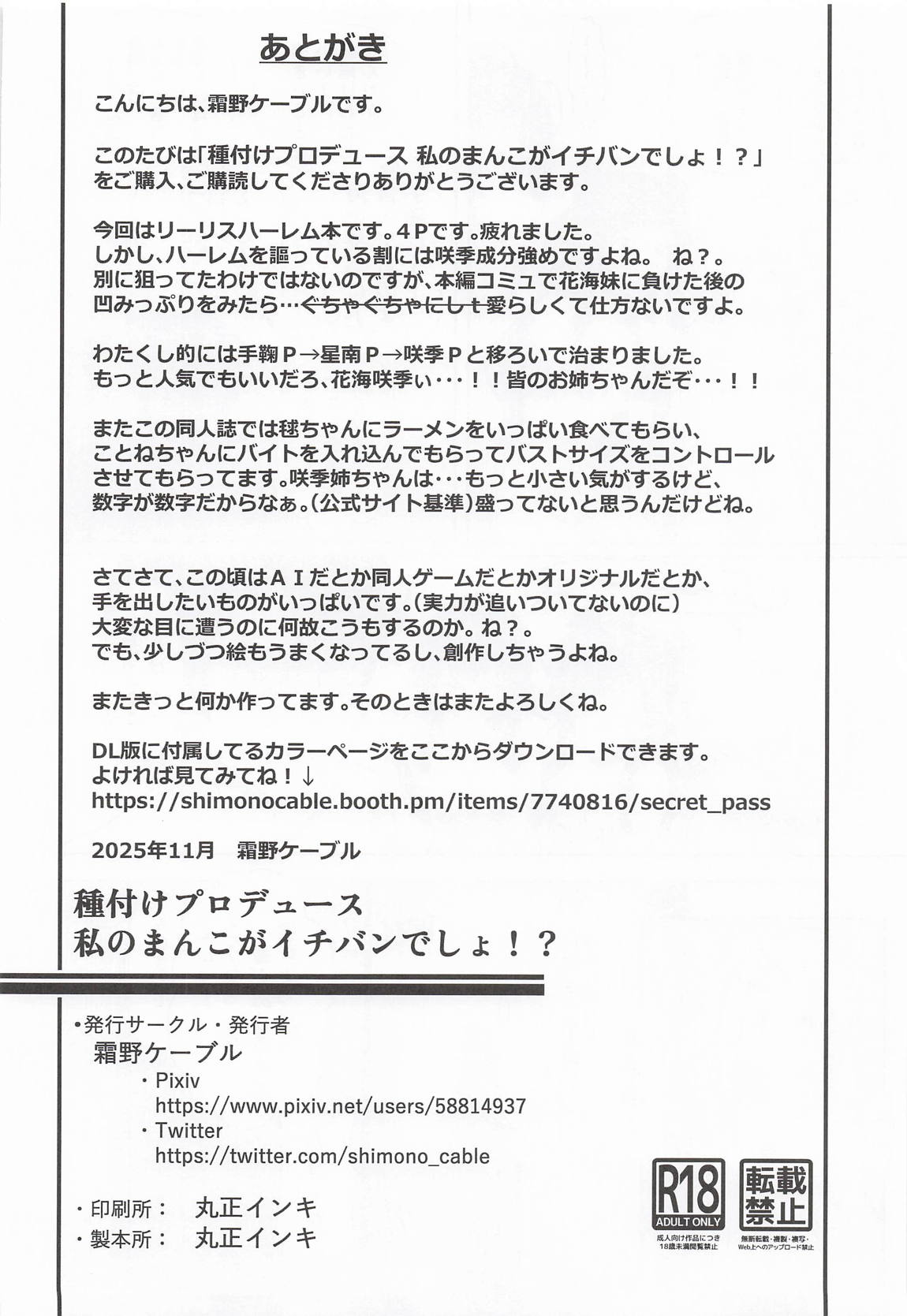 種付けプロデュース わたしのまんこが一番でしょ！？ アイドルとハーレム4P 41ページ
