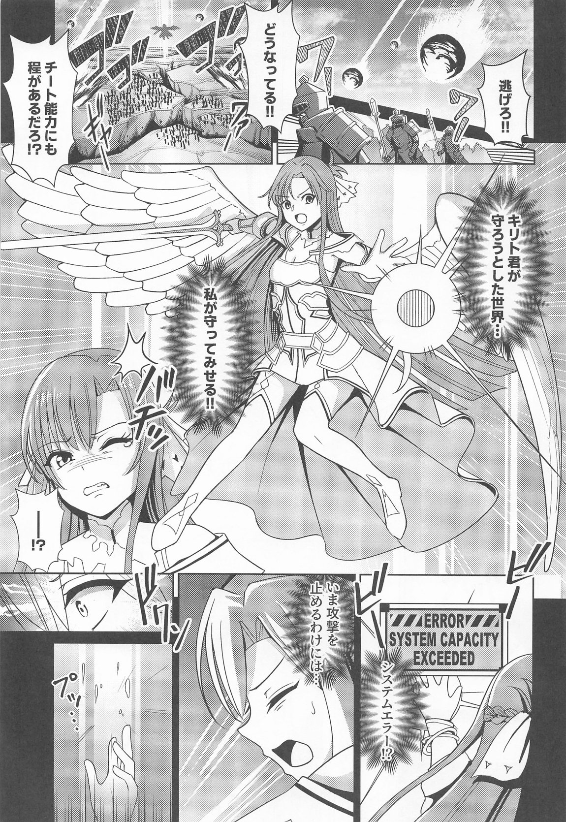 創世神敗北END 2ページ