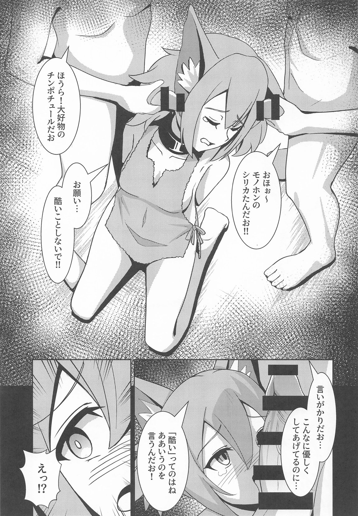 創世神敗北END 10ページ