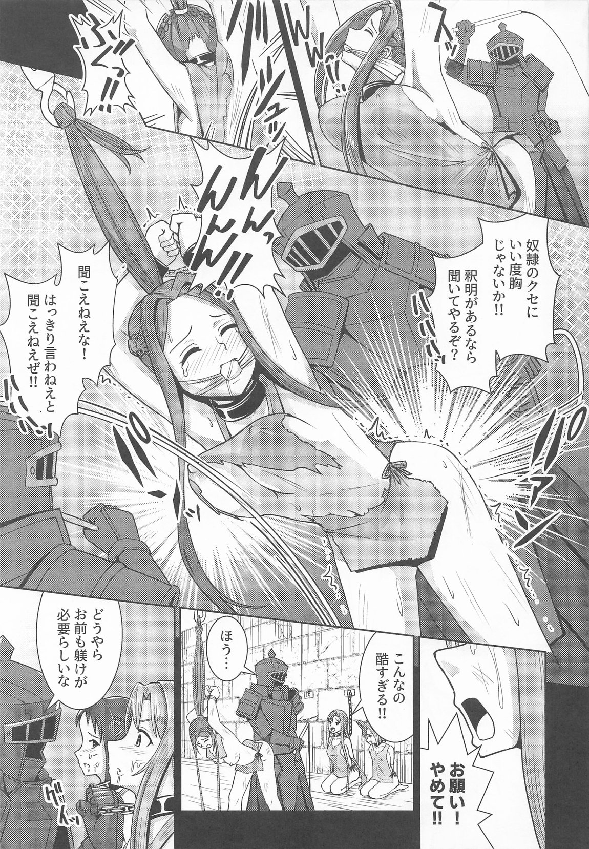 創世神敗北END 12ページ