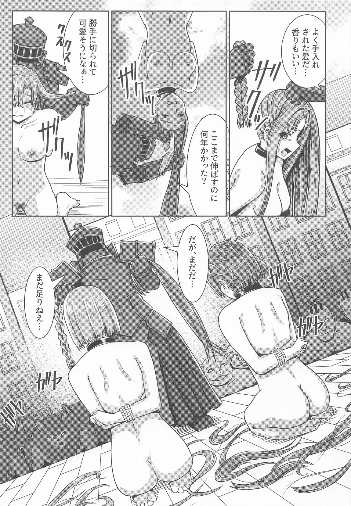 創世神敗北END 20ページ