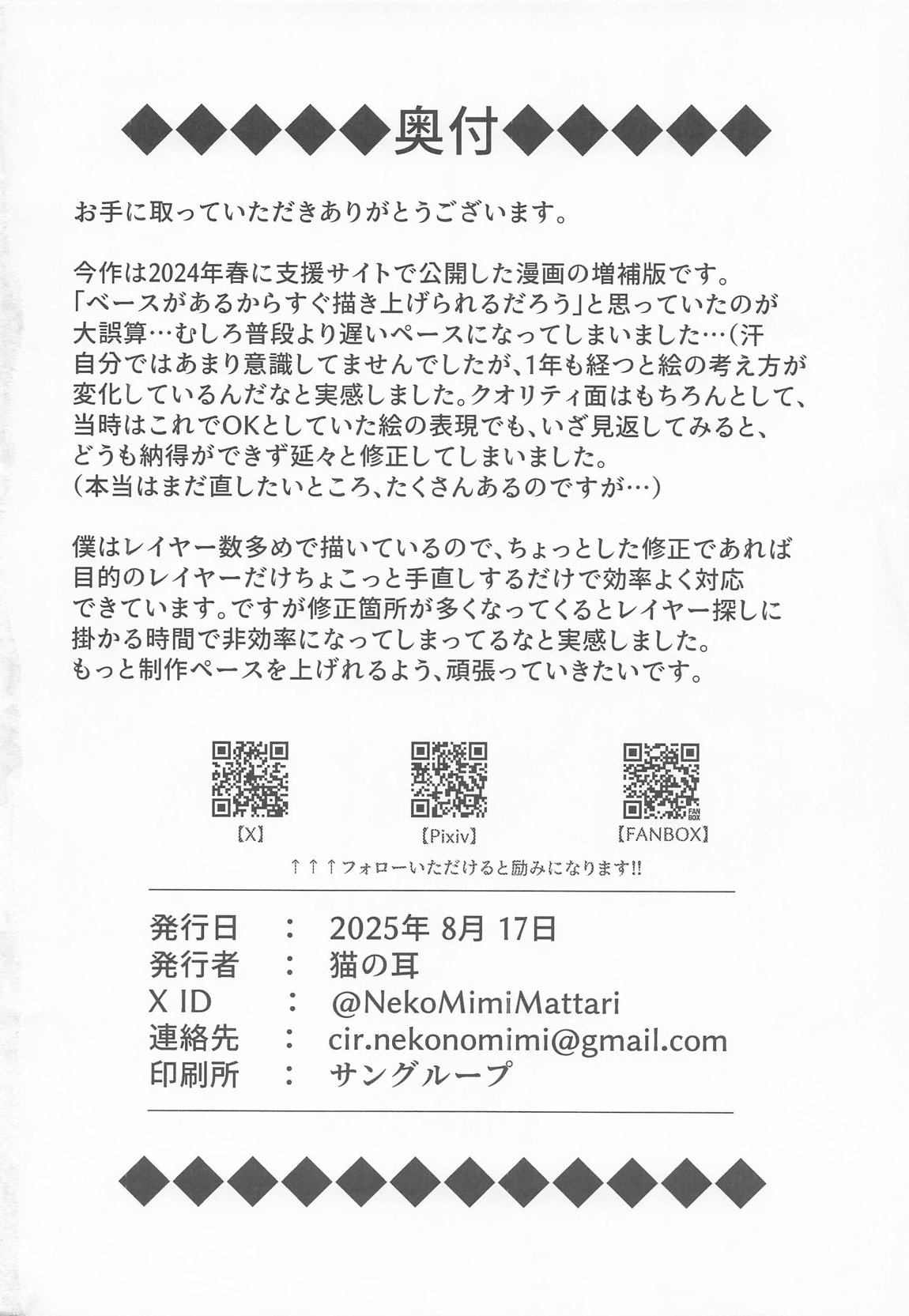 創世神敗北END 29ページ