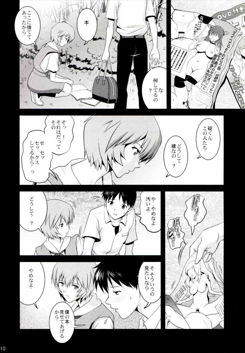 B-WORM 11ページ