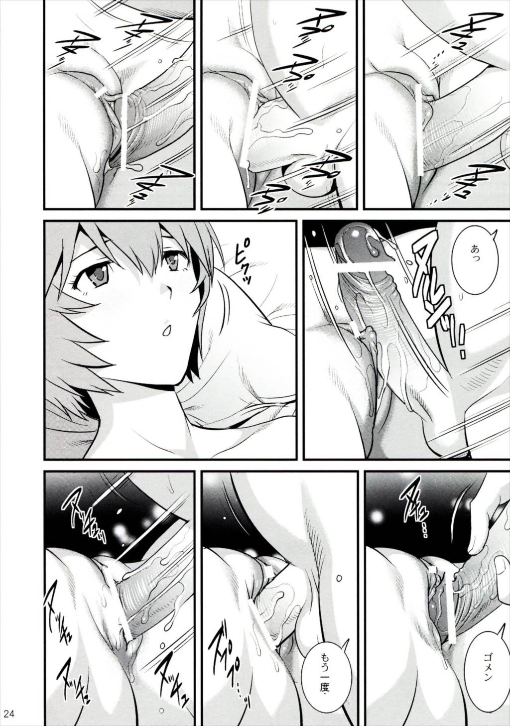 B-WORM 25ページ