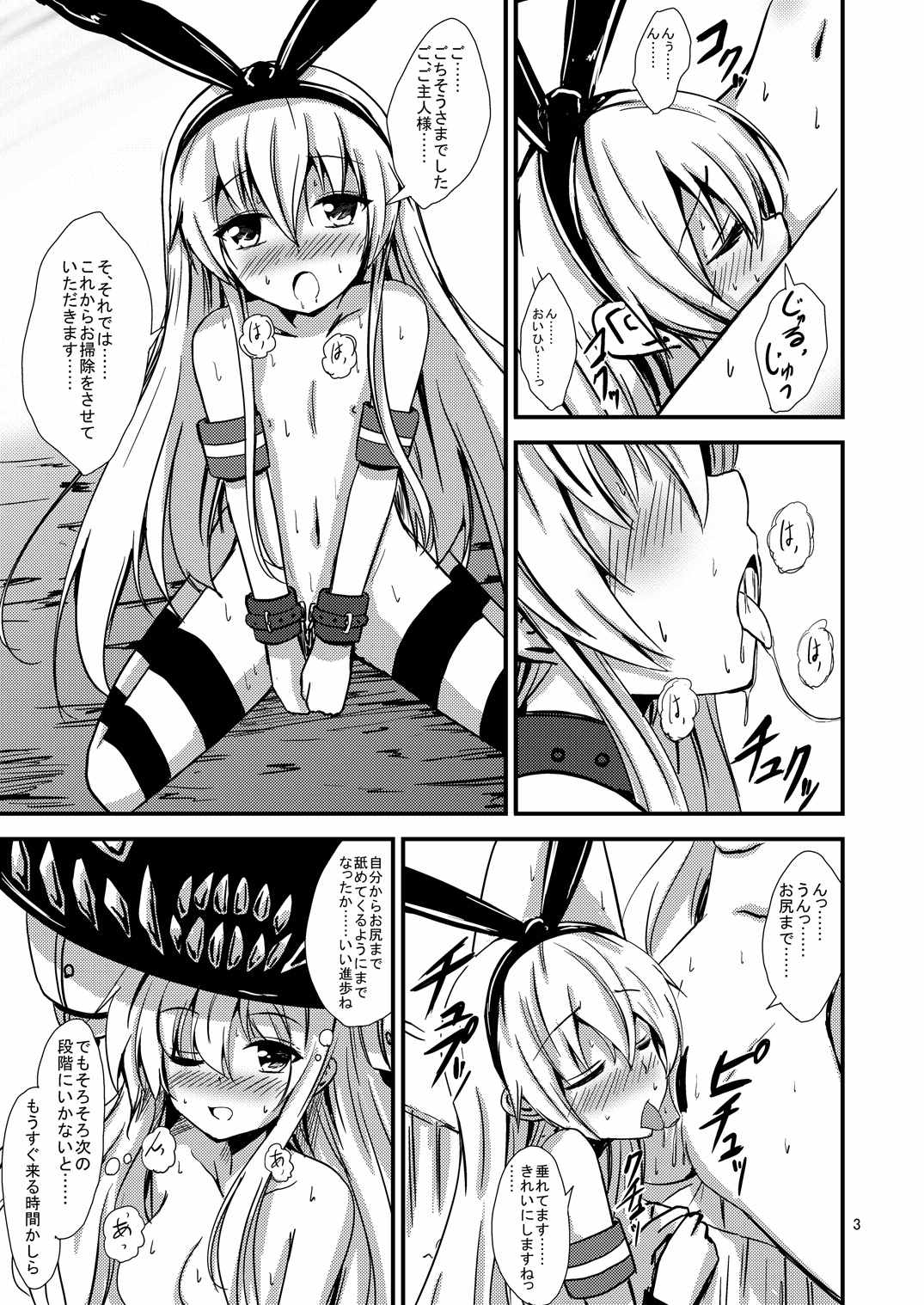 空母ヲ級ちゃんの島風百合奴隷調教～戦艦レ級の出張SM調教編～ 4ページ