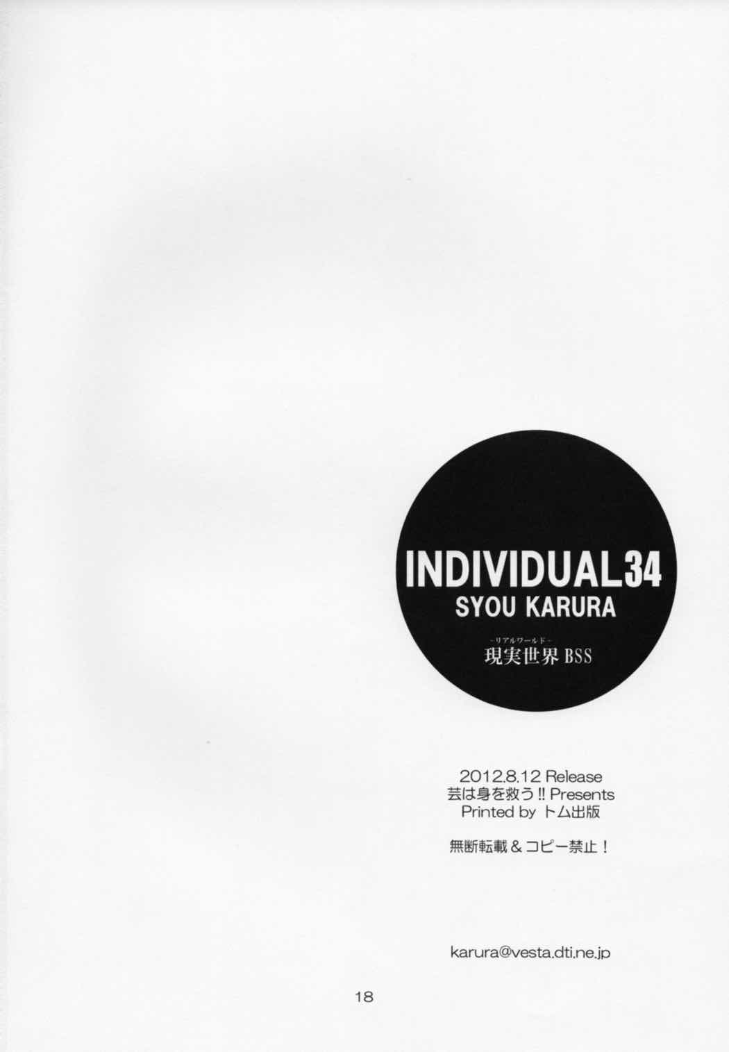 現実世界BSS 17ページ