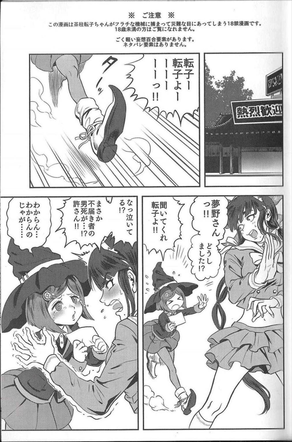 お茶の子災災難 2ページ