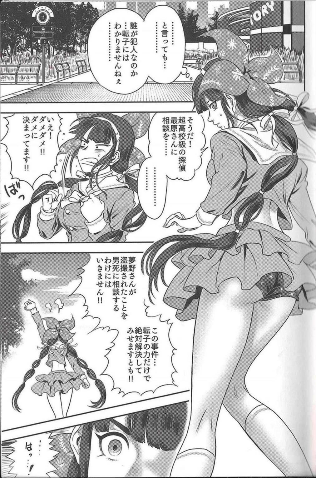 お茶の子災災難 4ページ
