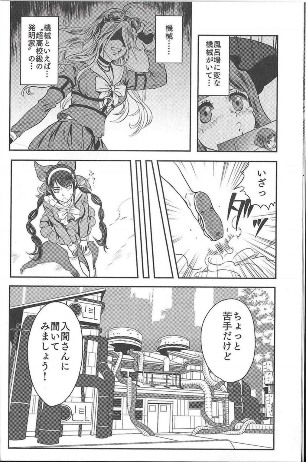 お茶の子災災難 5ページ