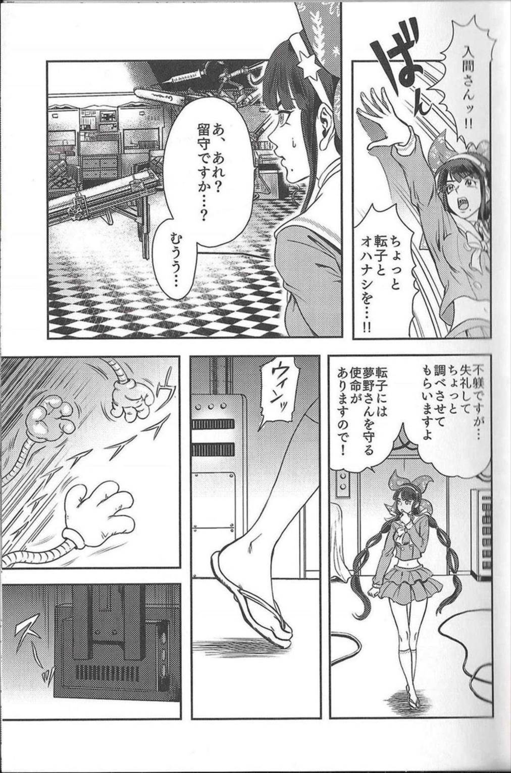 お茶の子災災難 6ページ