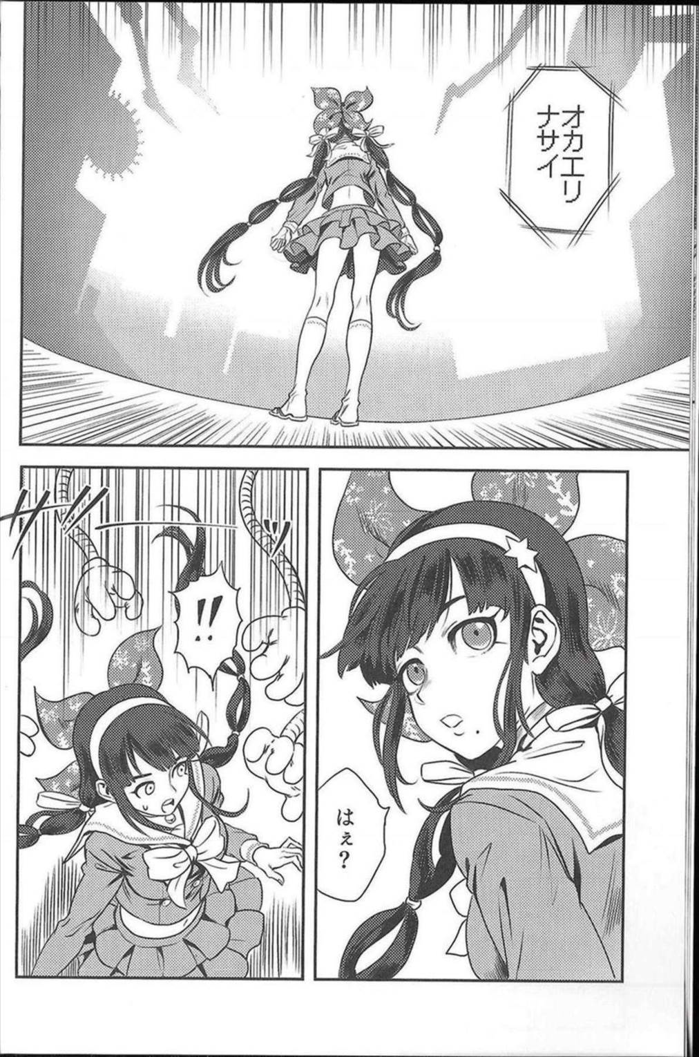 お茶の子災災難 7ページ