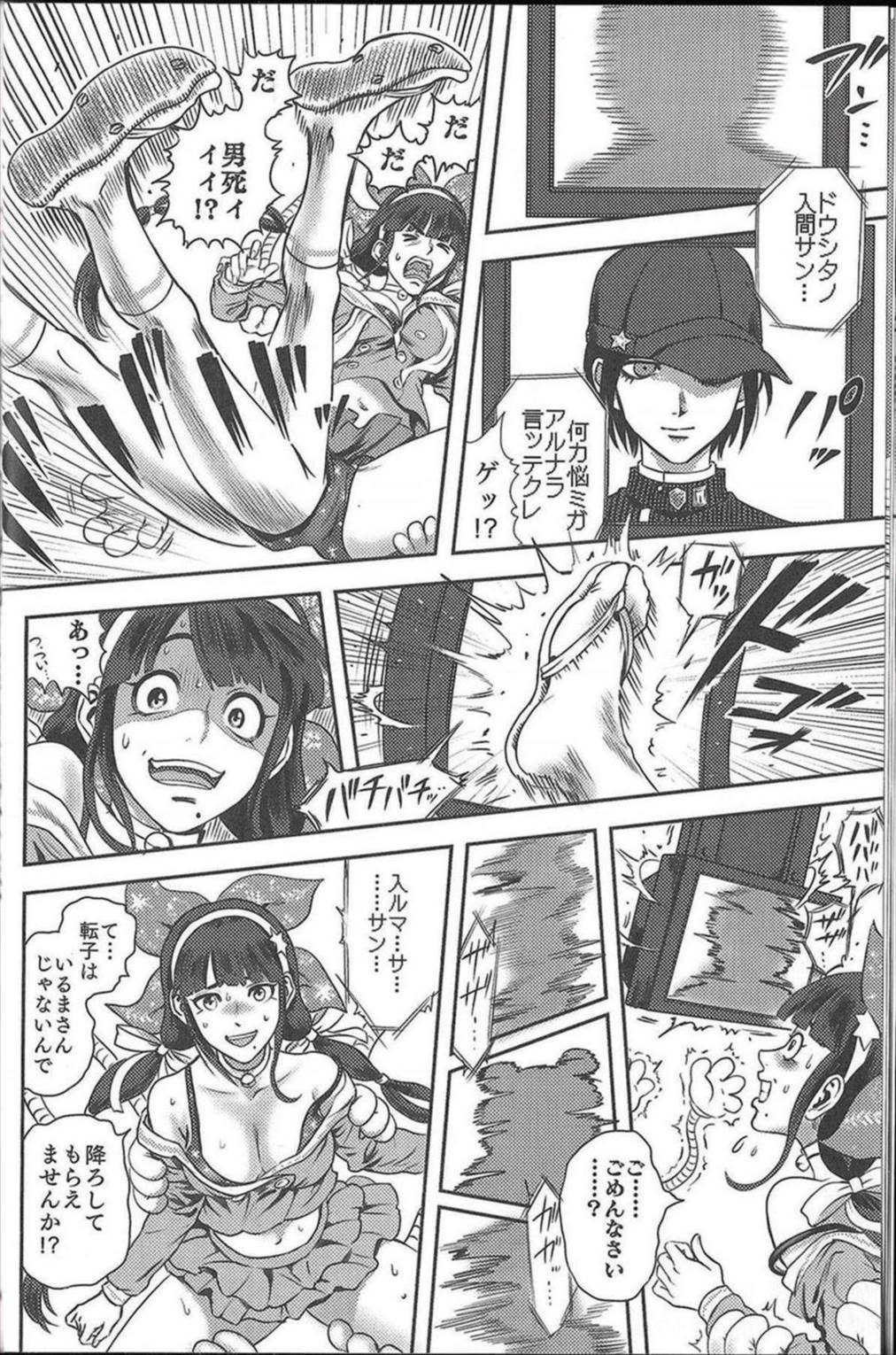 お茶の子災災難 9ページ