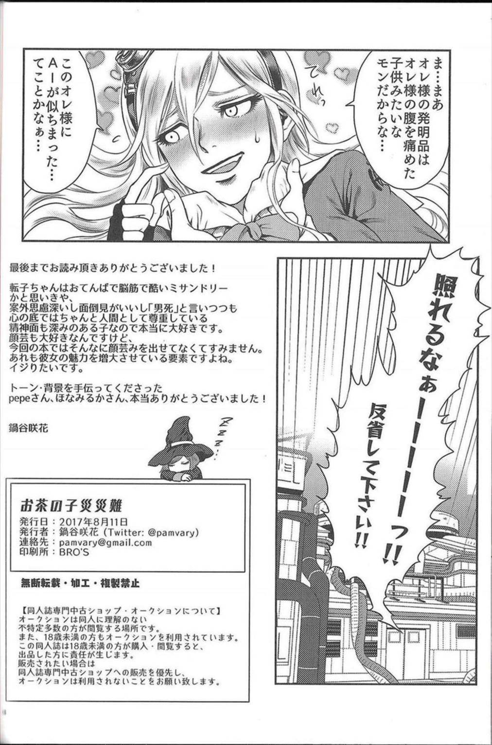 お茶の子災災難 17ページ