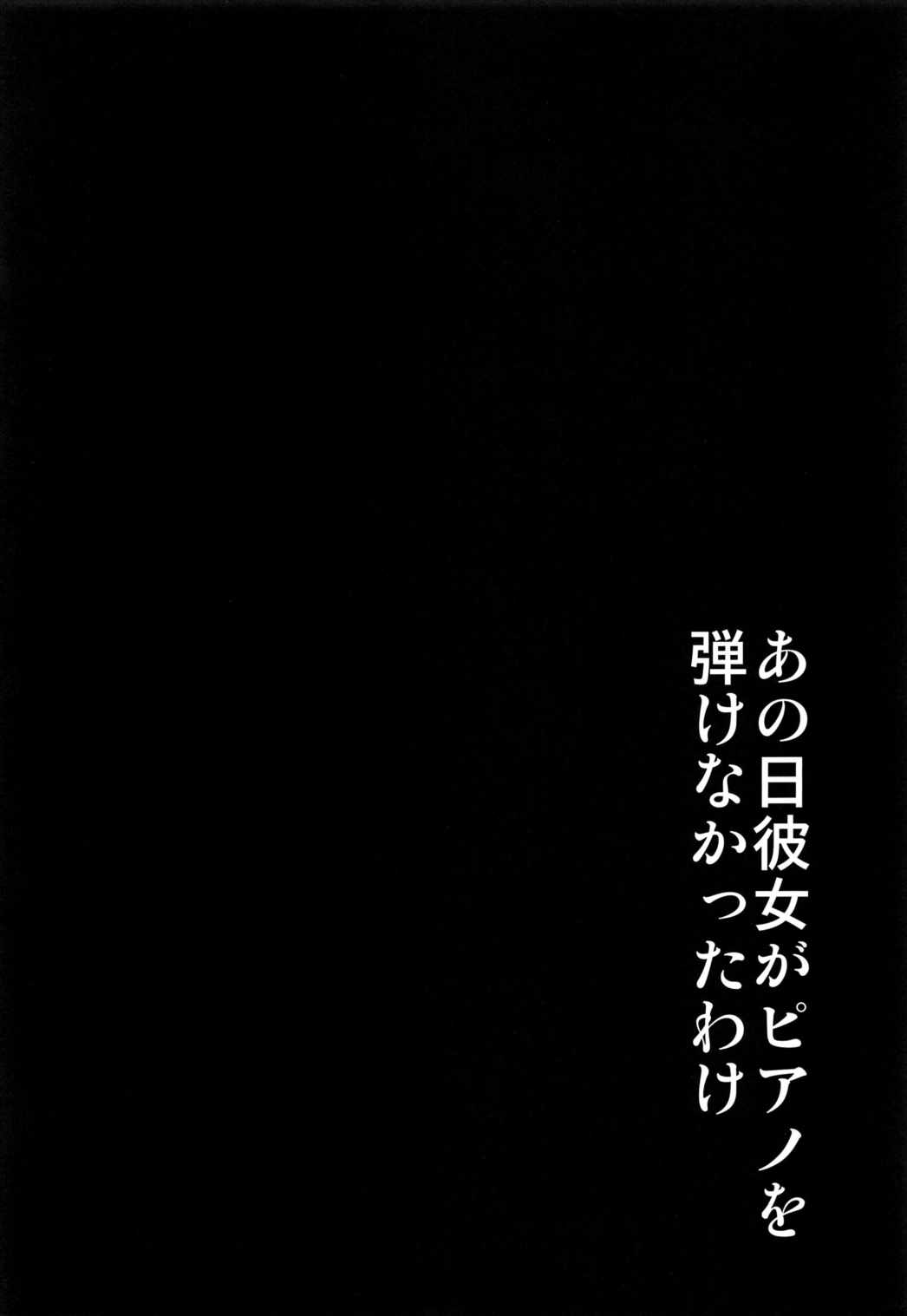 あの日彼女がピアノを弾けなかったわけ 3ページ