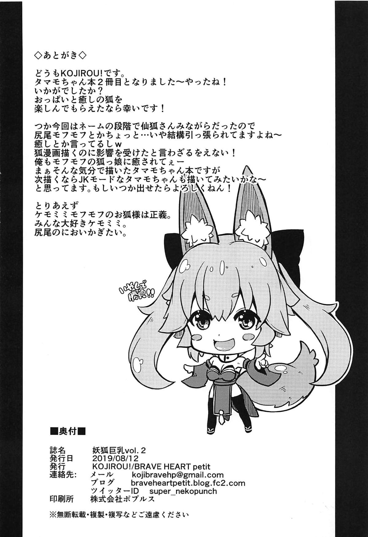 妖狐巨乳2 21ページ