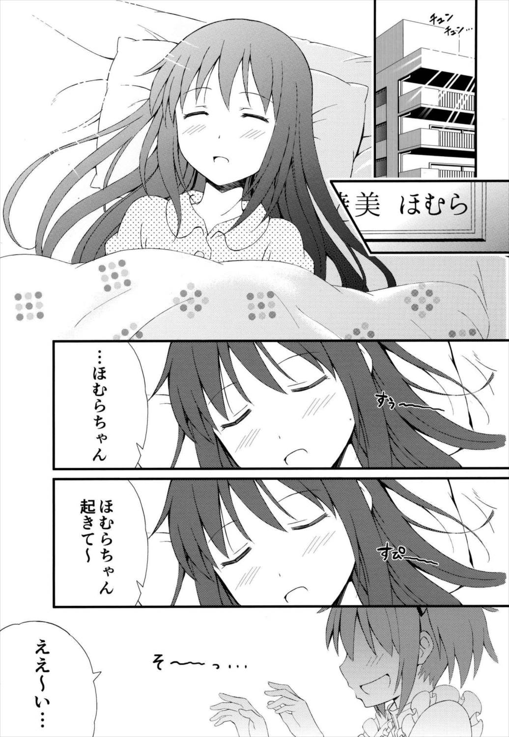 わたしの、最高のお嫁さん。 2ページ