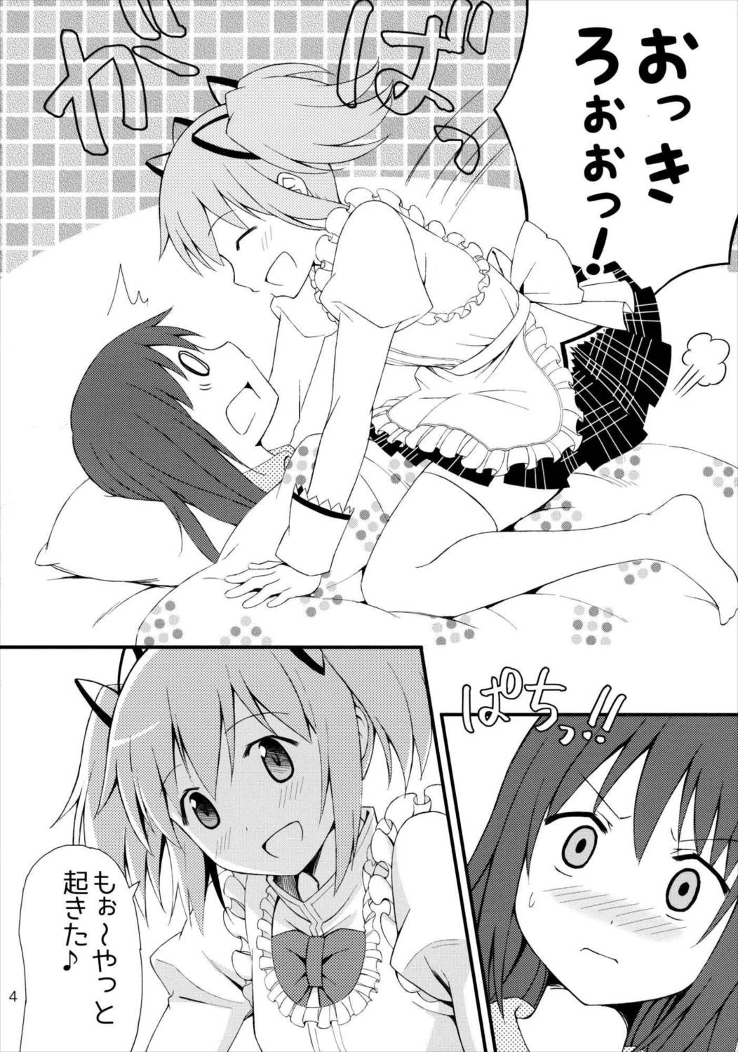 わたしの、最高のお嫁さん。 3ページ