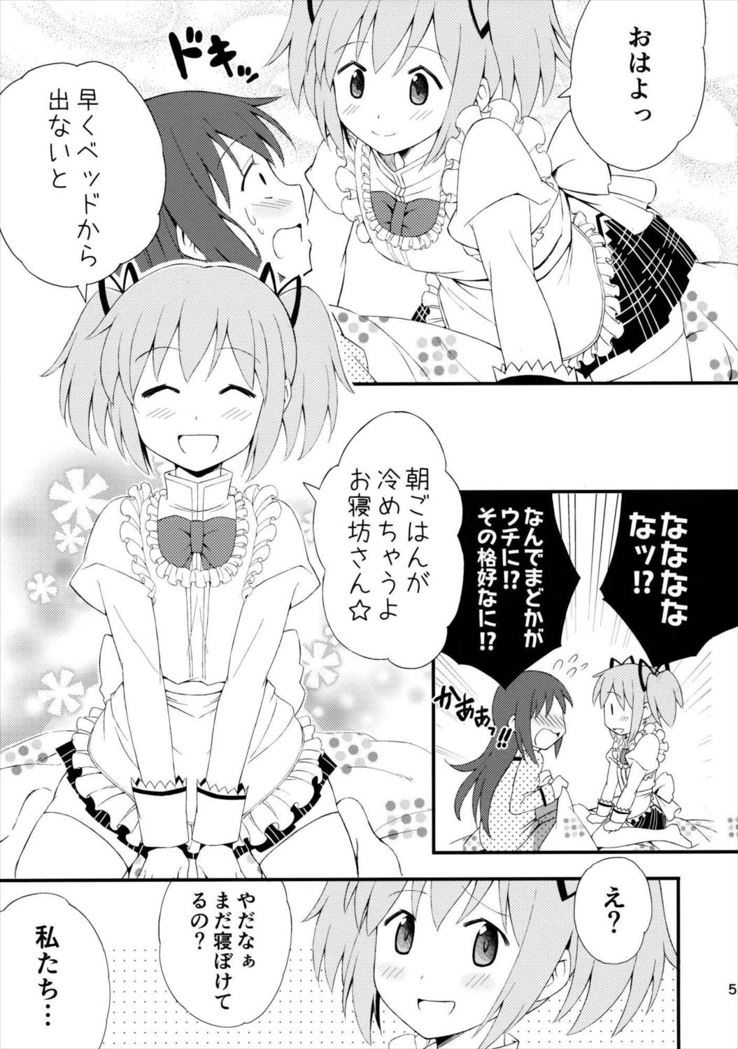 わたしの、最高のお嫁さん。 4ページ