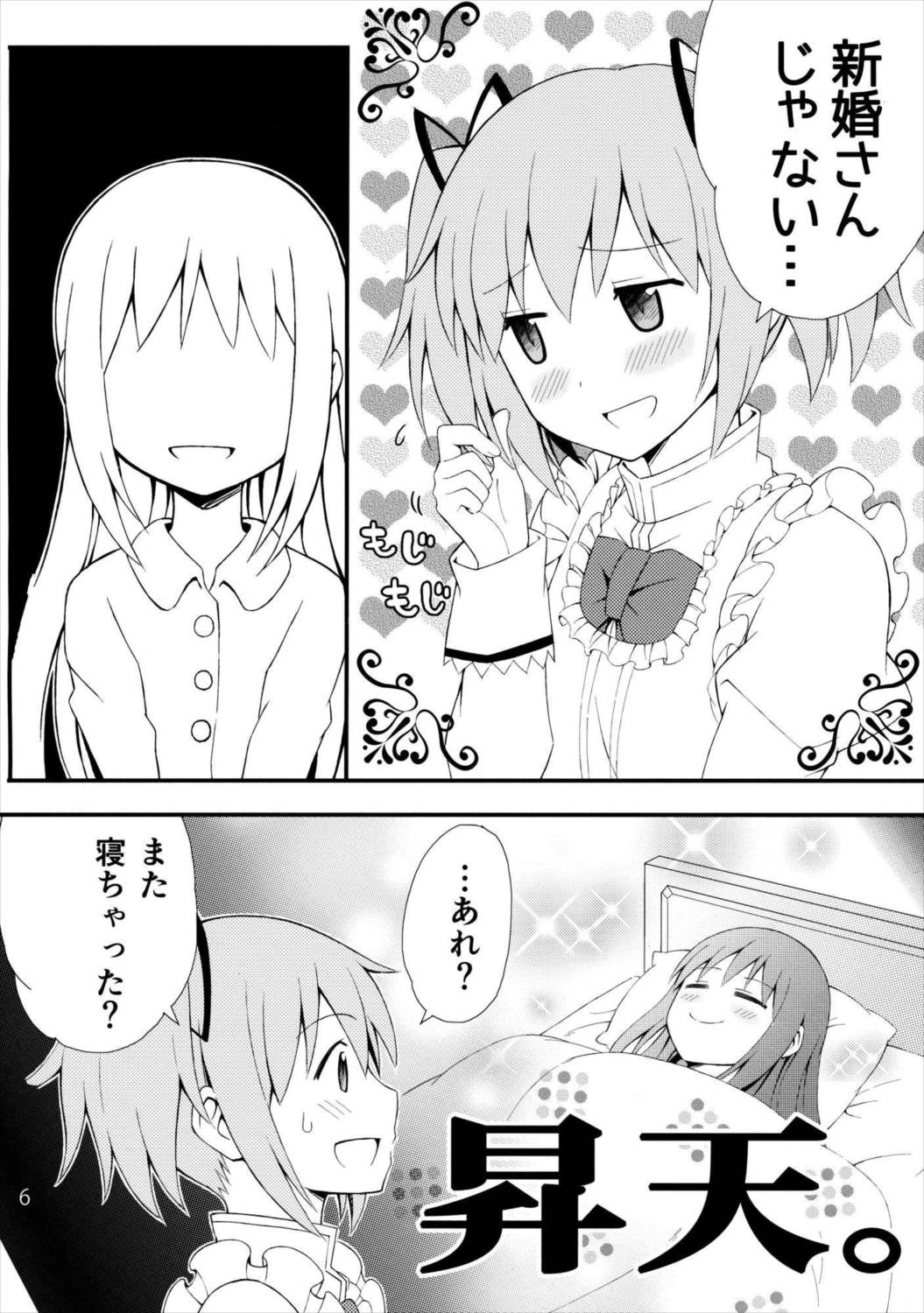 わたしの、最高のお嫁さん。 5ページ