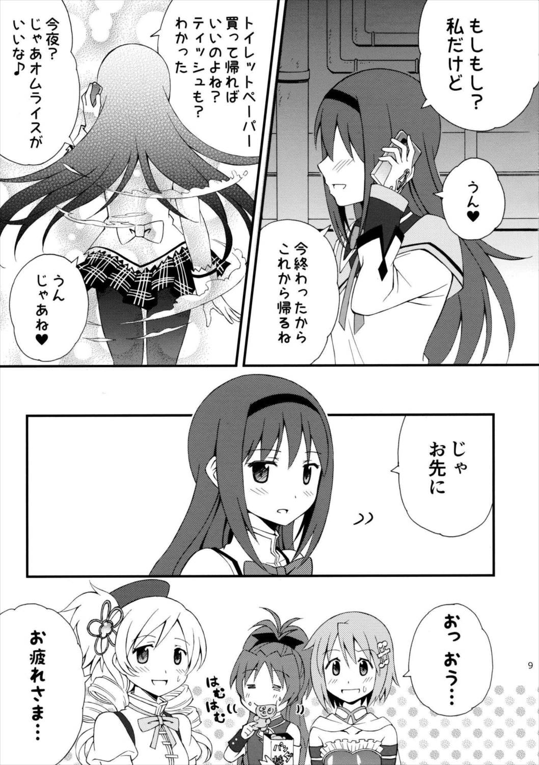 わたしの、最高のお嫁さん。 8ページ