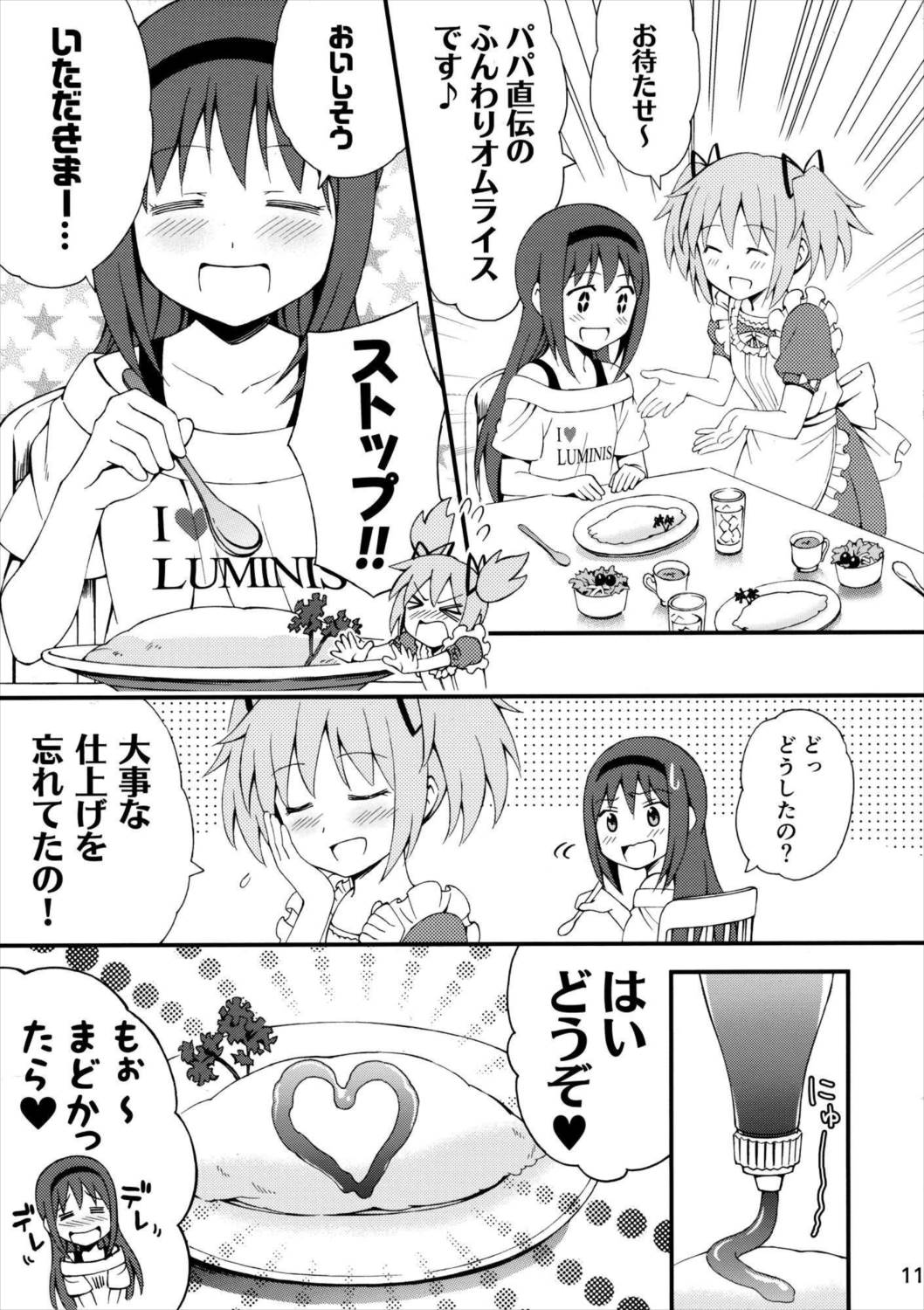 わたしの、最高のお嫁さん。 10ページ