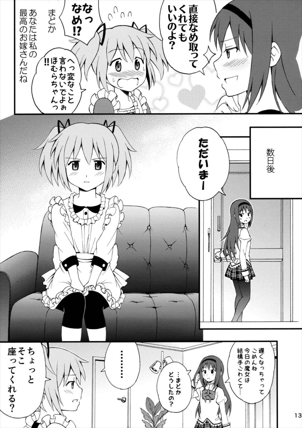 わたしの、最高のお嫁さん。 12ページ