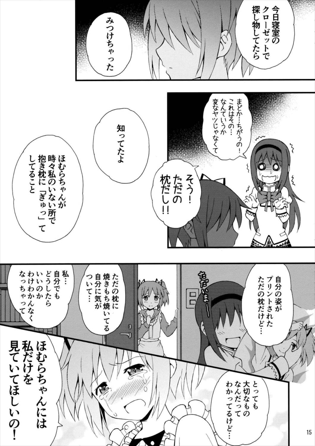 わたしの、最高のお嫁さん。 14ページ