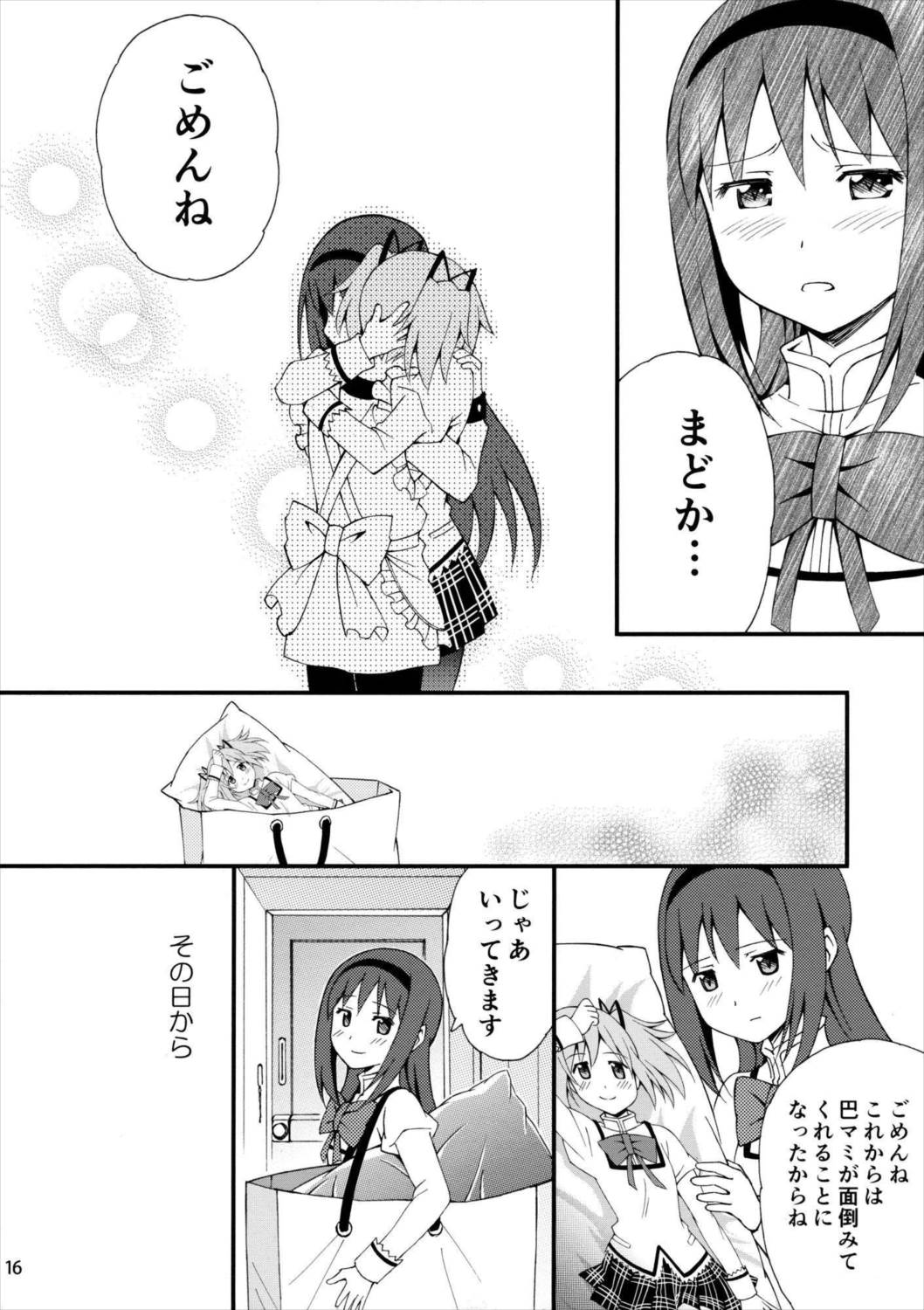 わたしの、最高のお嫁さん。 15ページ