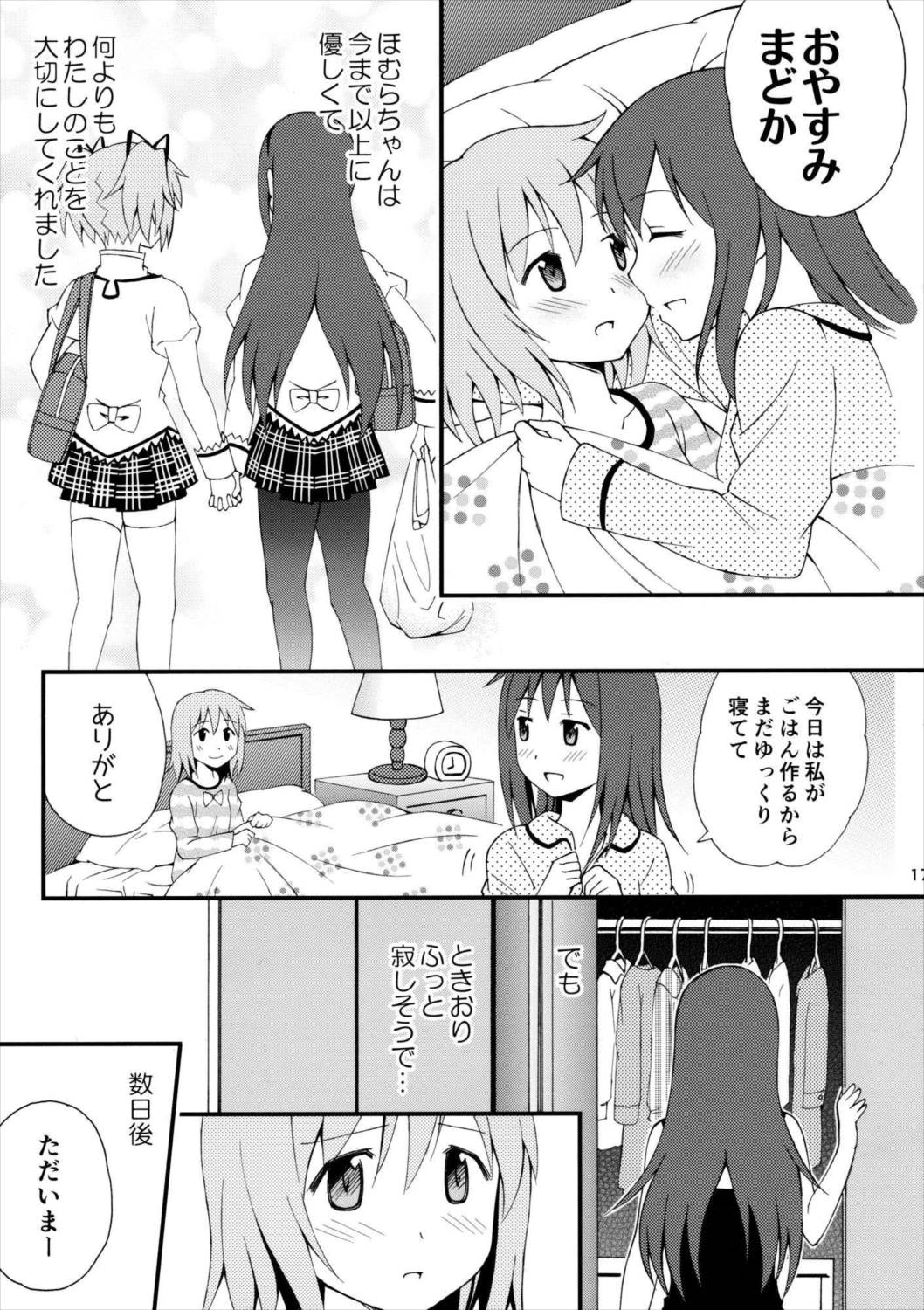 わたしの、最高のお嫁さん。 16ページ